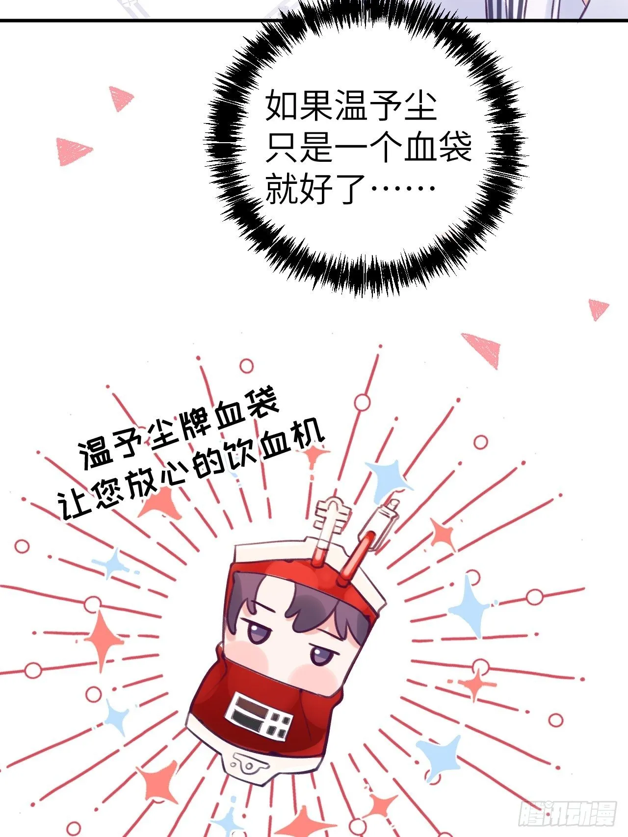 第7话 近水楼台好吸血 第29页