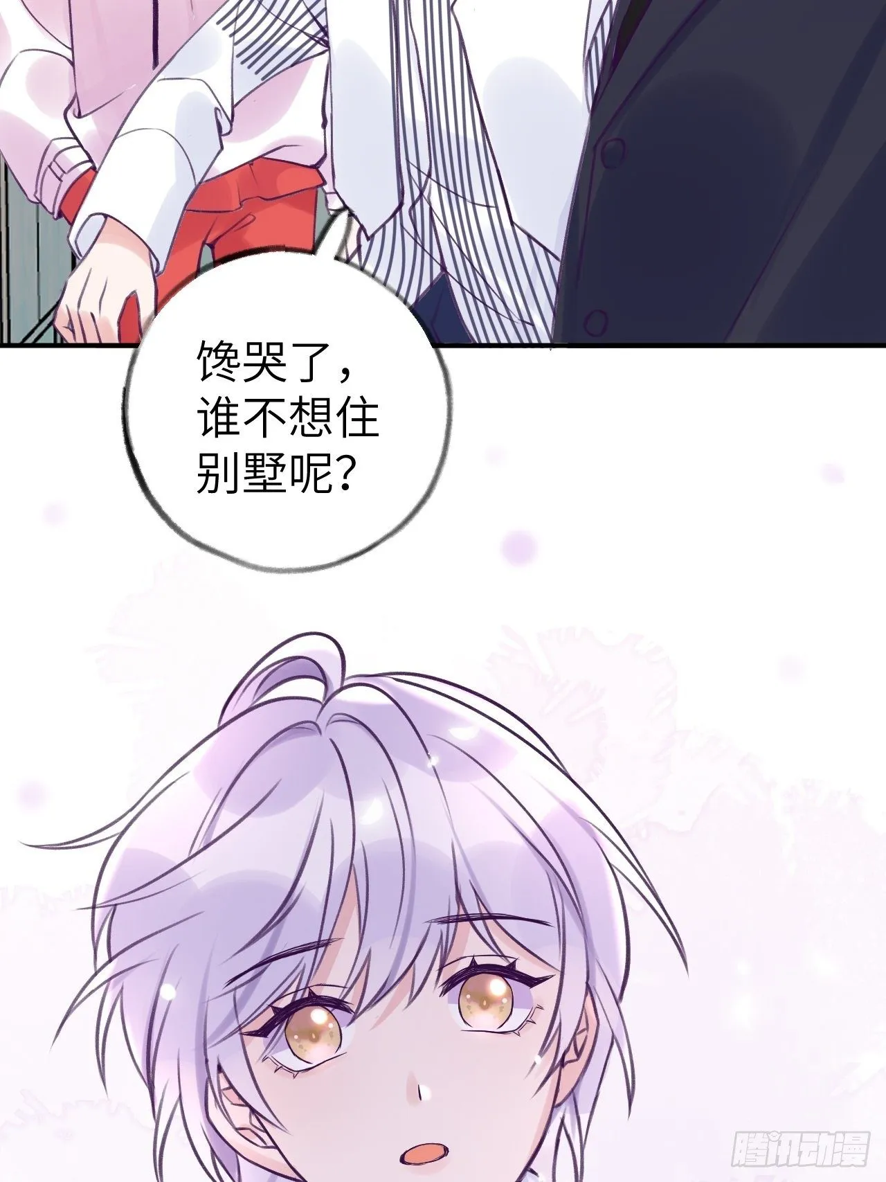 第7话 近水楼台好吸血 第34页