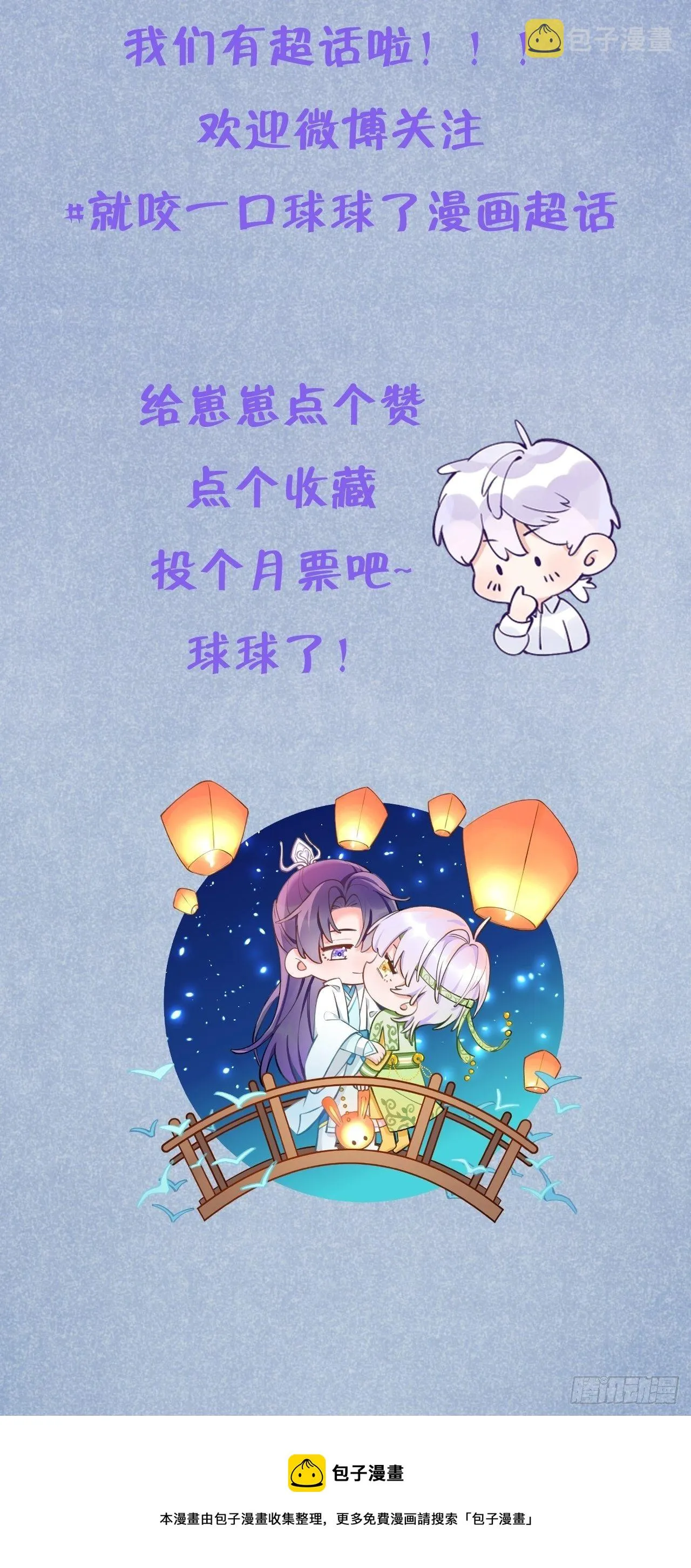 第7话 近水楼台好吸血 第40页