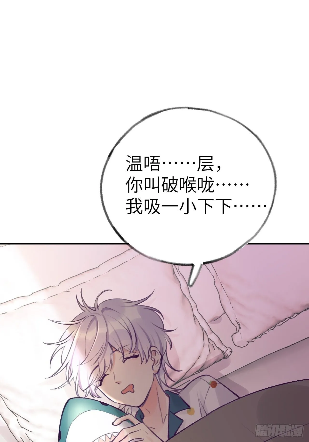 第9话 闯入温予尘的房间 第2页