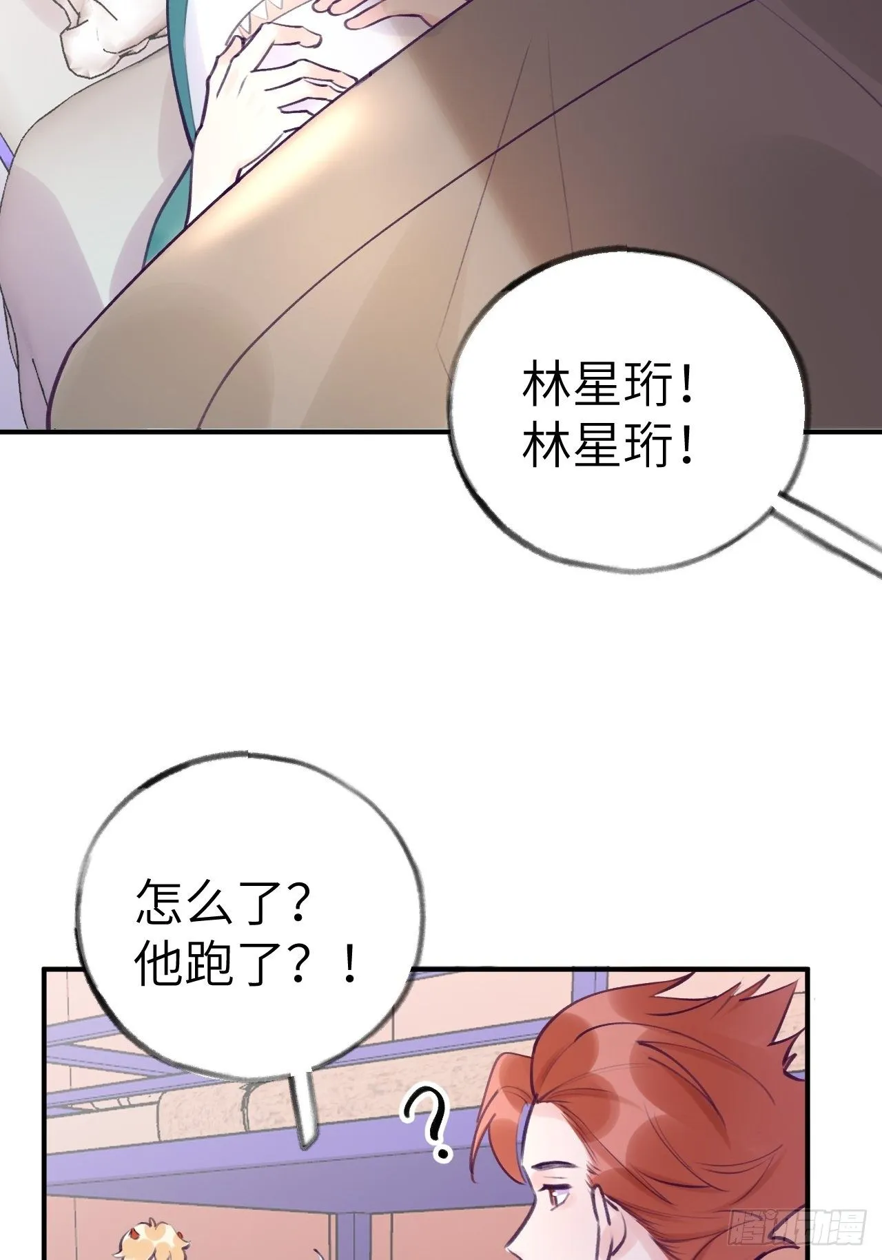 第9话 闯入温予尘的房间 第3页