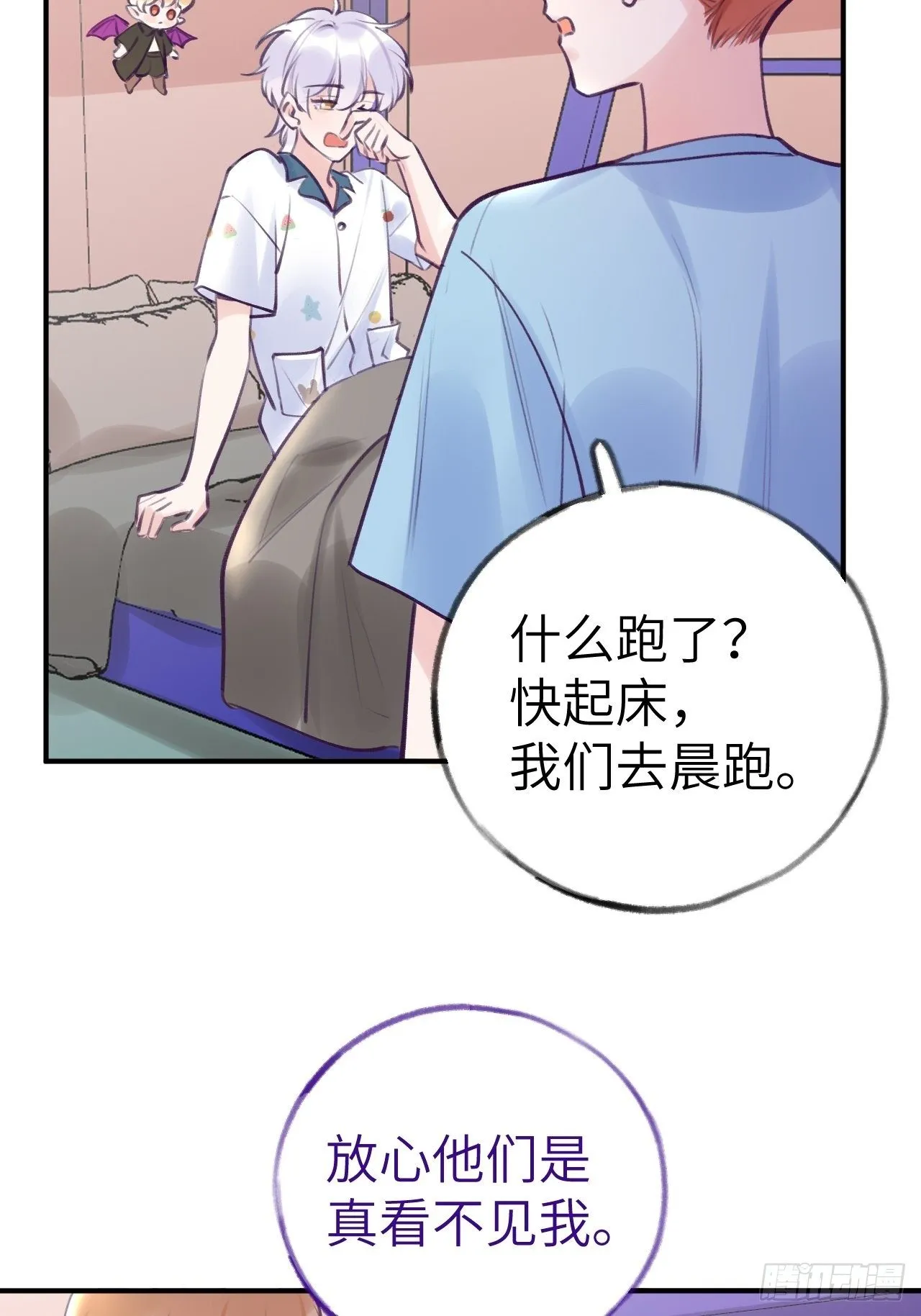 第9话 闯入温予尘的房间 第4页