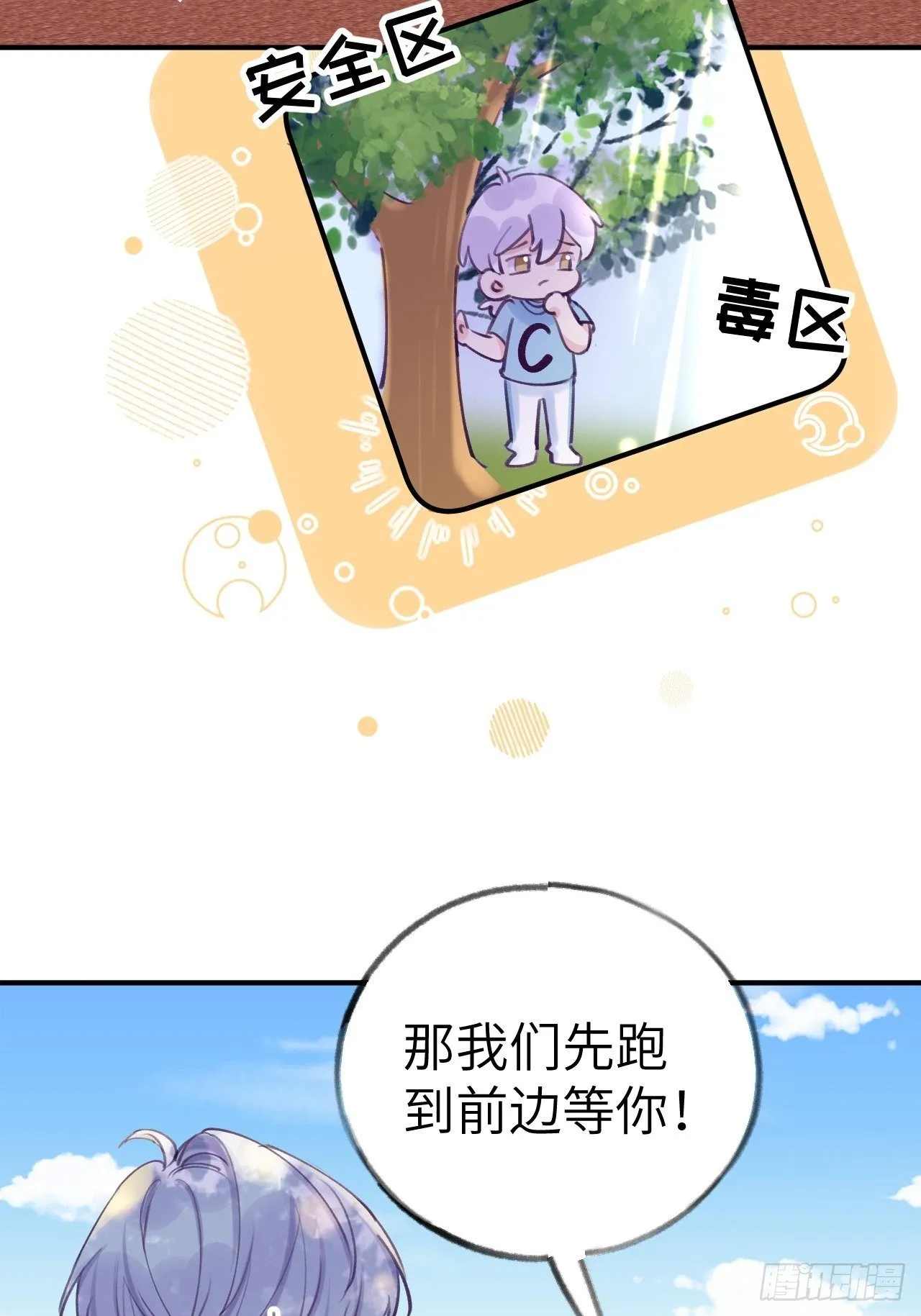 第9话 闯入温予尘的房间 第8页