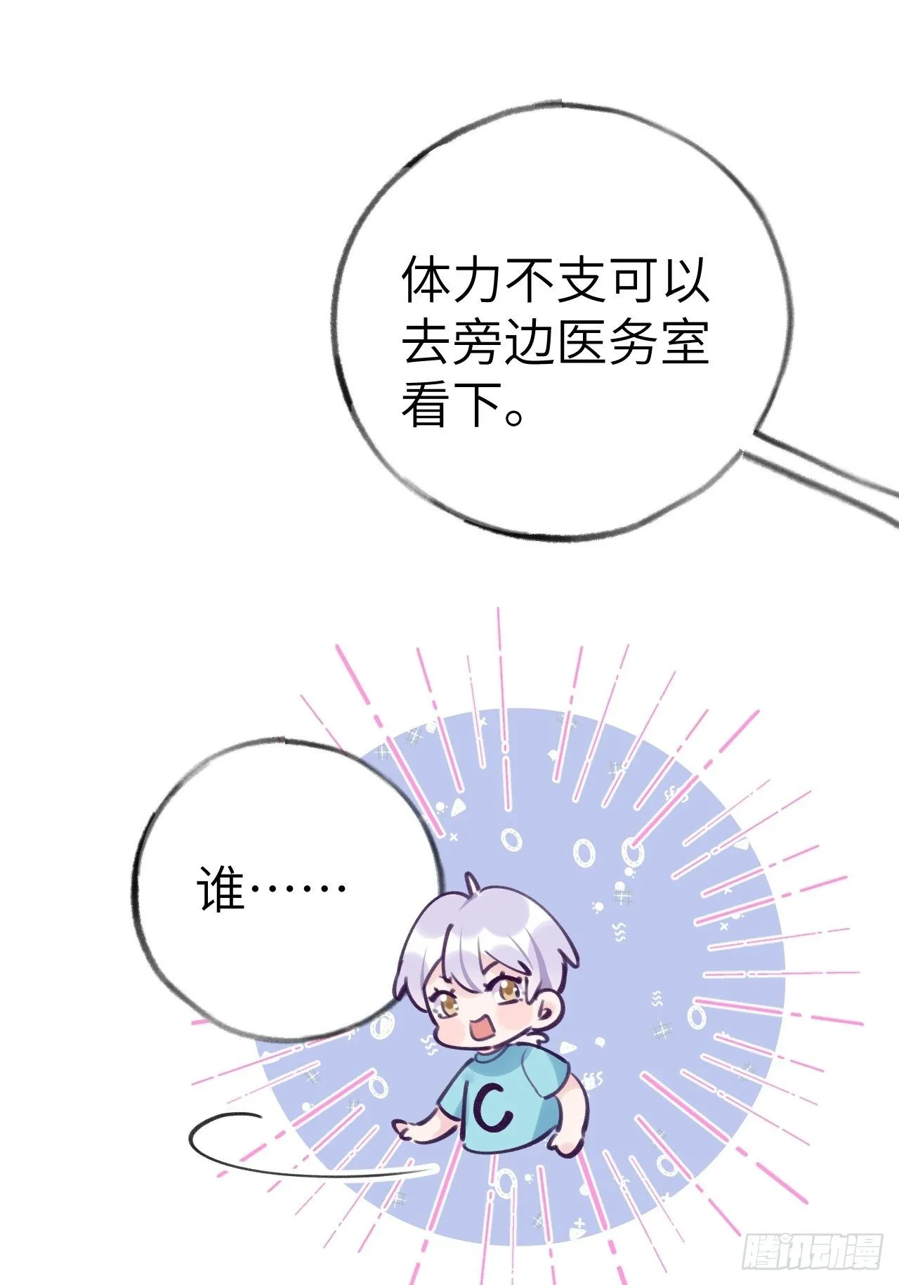 第9话 闯入温予尘的房间 第11页