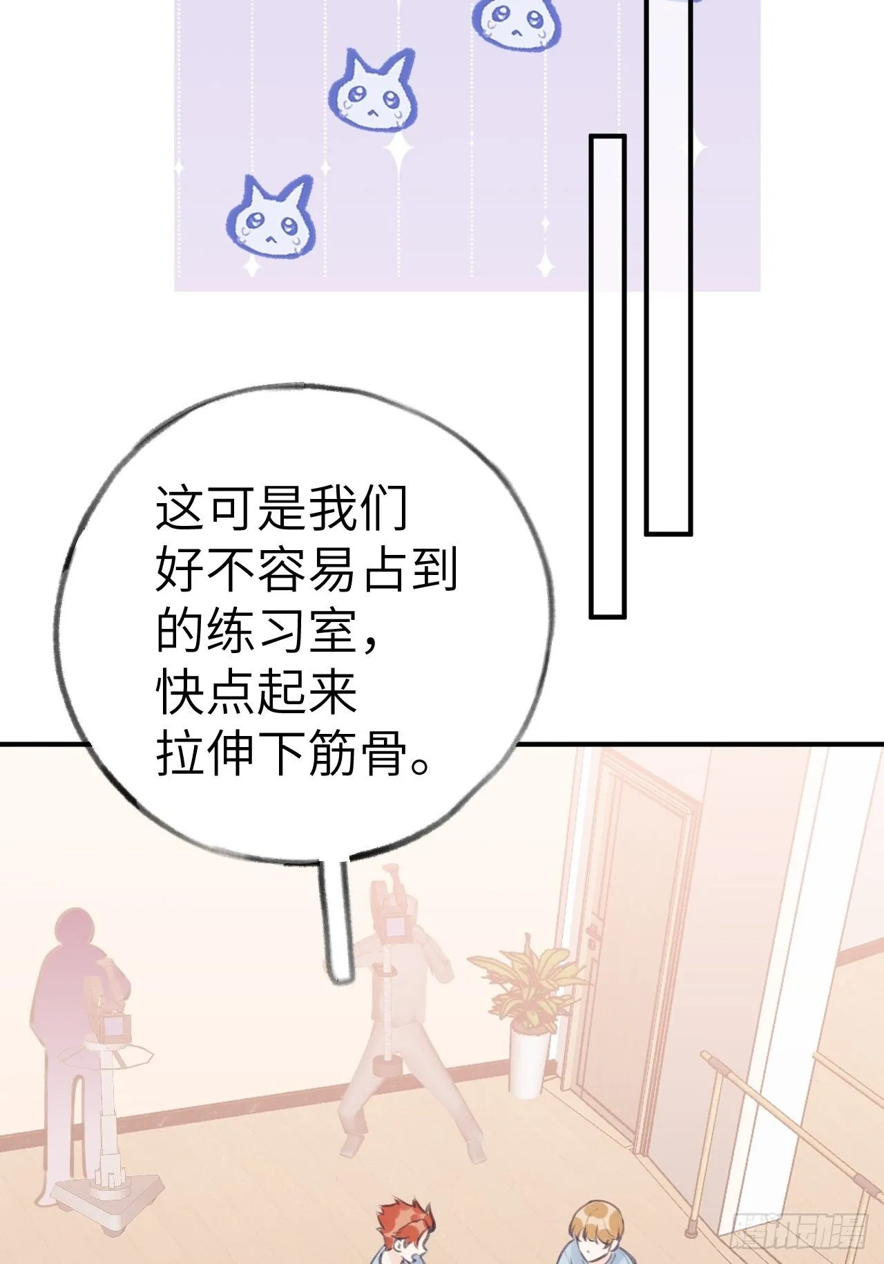 第9话 闯入温予尘的房间 第18页