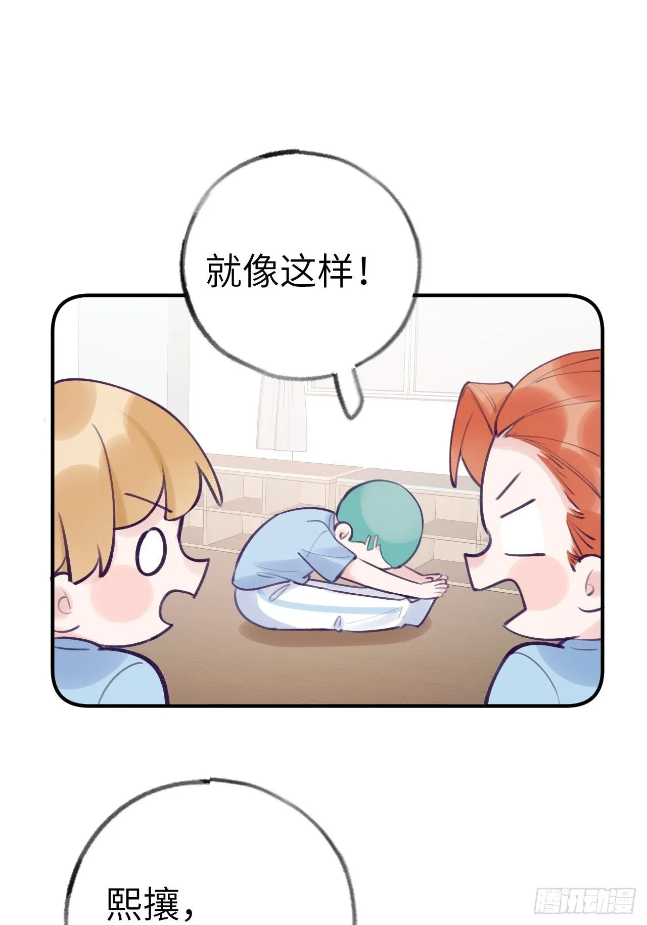 第9话 闯入温予尘的房间 第20页