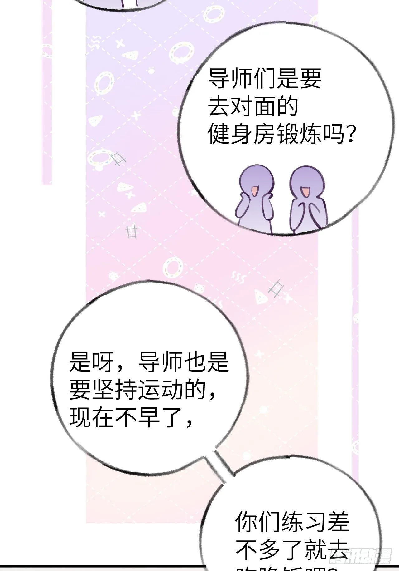 第9话 闯入温予尘的房间 第22页