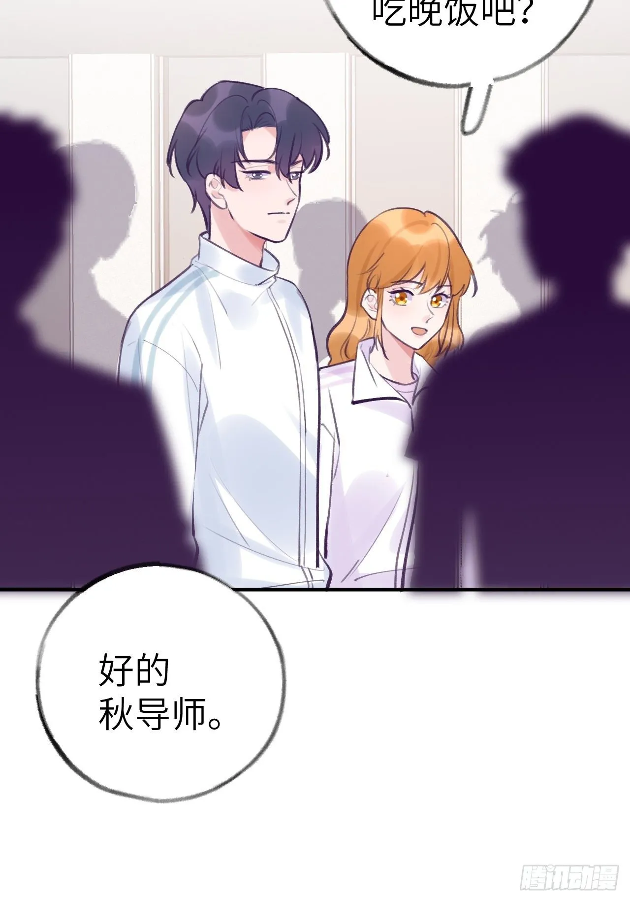 第9话 闯入温予尘的房间 第23页