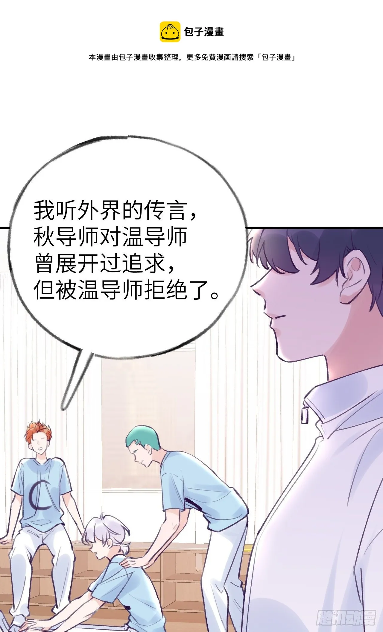 第9话 闯入温予尘的房间 第24页