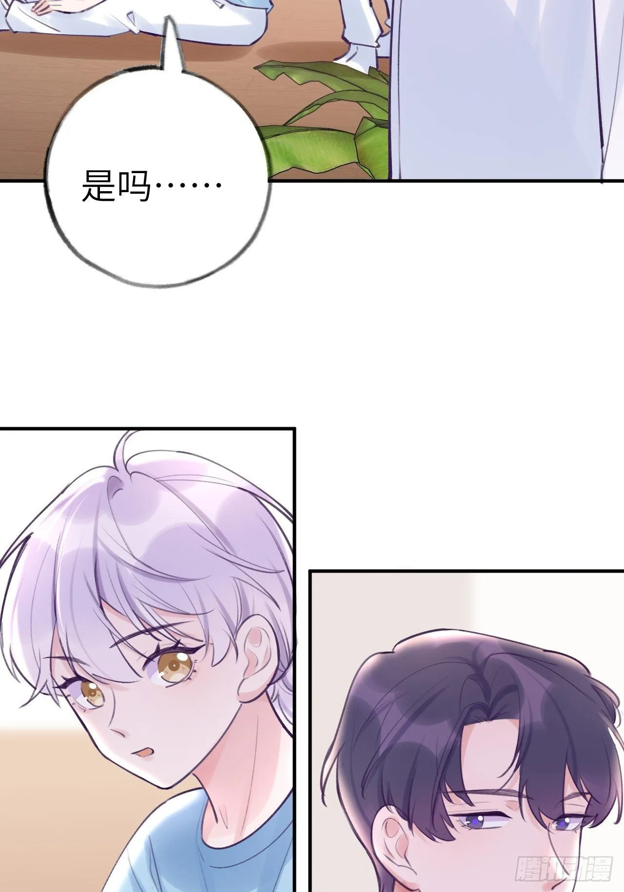 第9话 闯入温予尘的房间 第25页