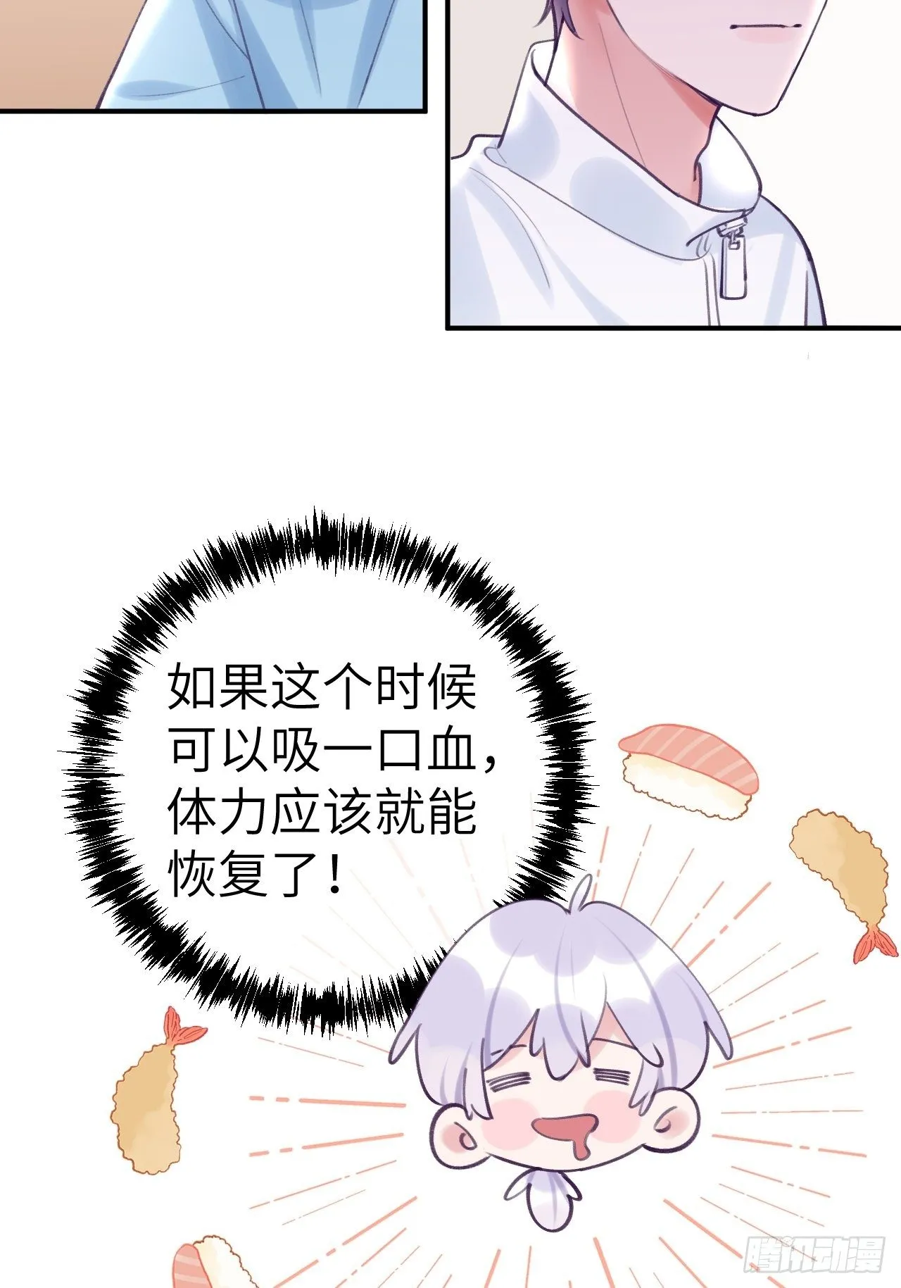 第9话 闯入温予尘的房间 第26页