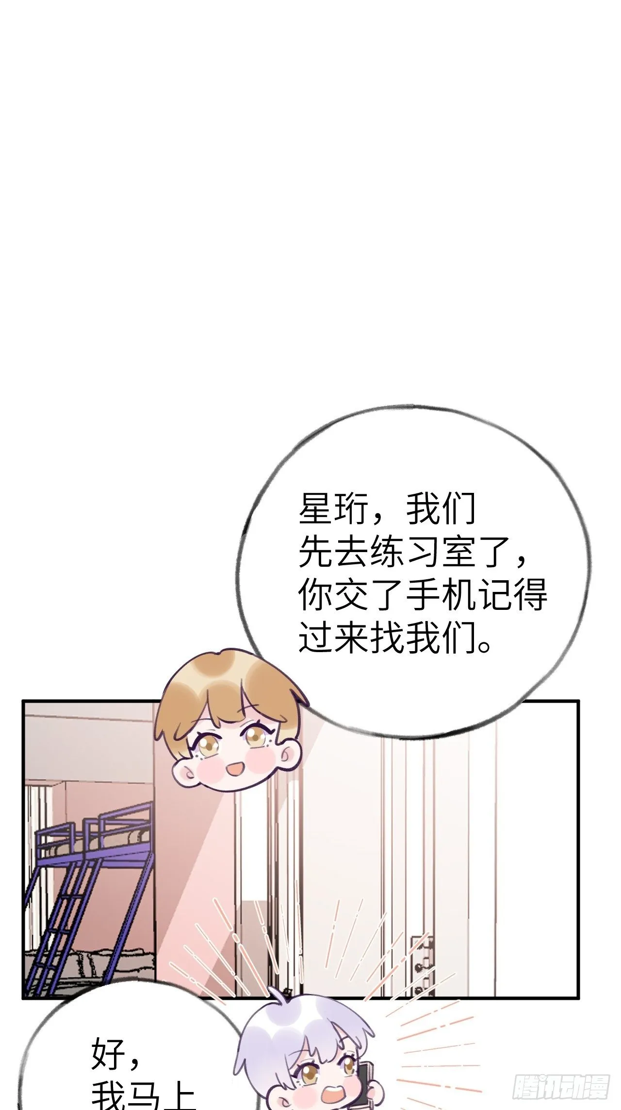 第9话 闯入温予尘的房间 第29页