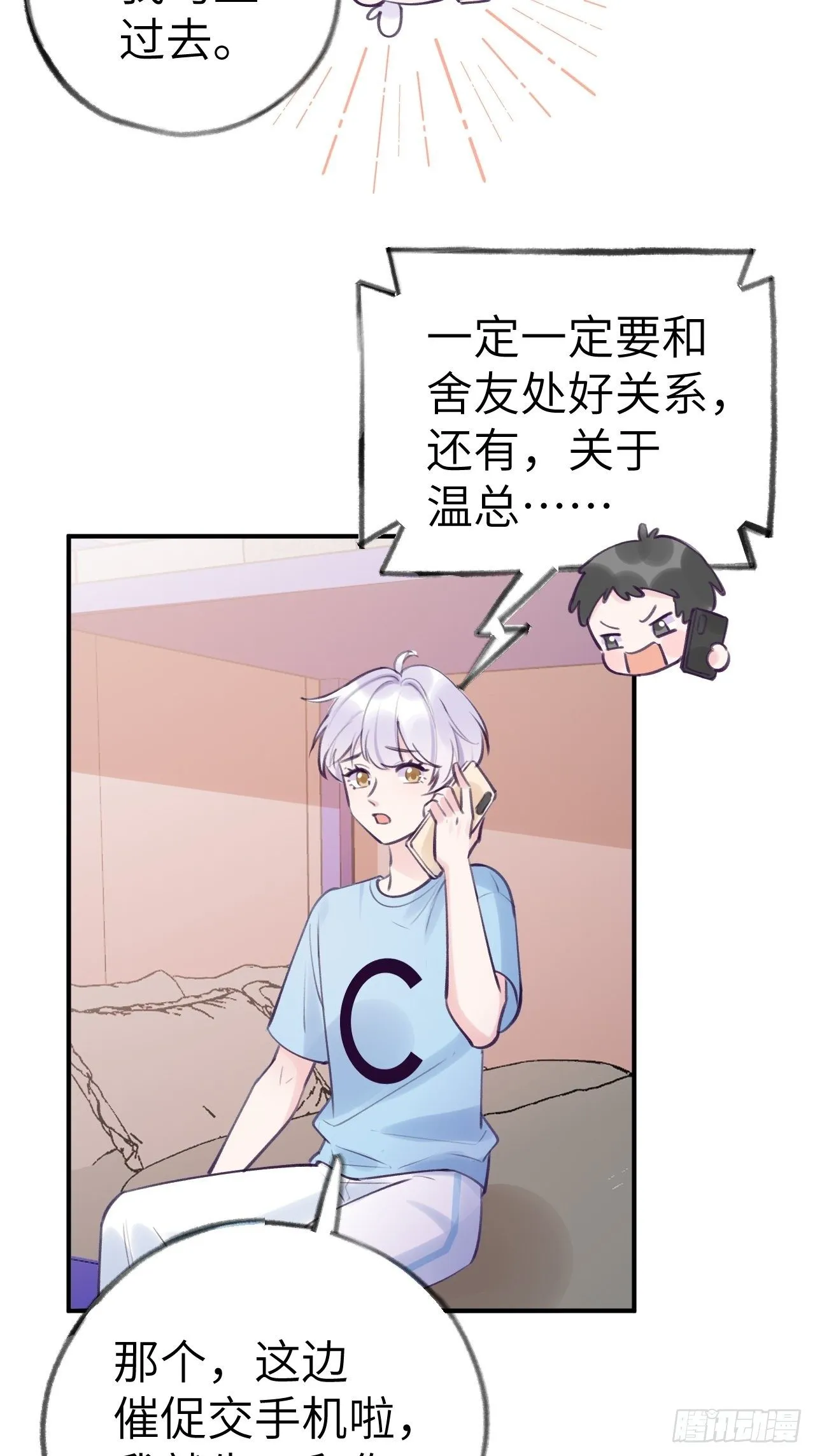 第9话 闯入温予尘的房间 第30页