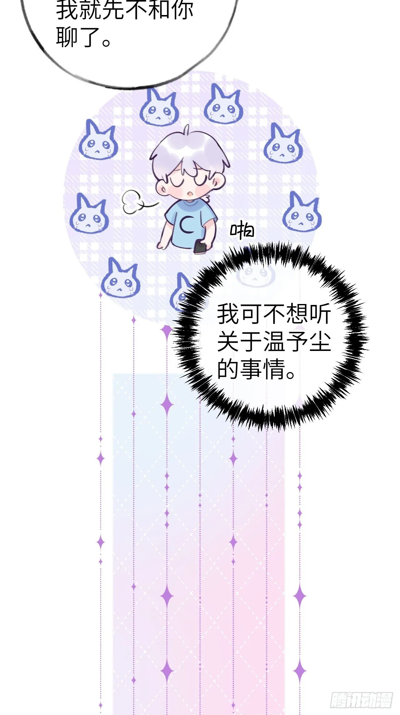 第9话 闯入温予尘的房间 第31页