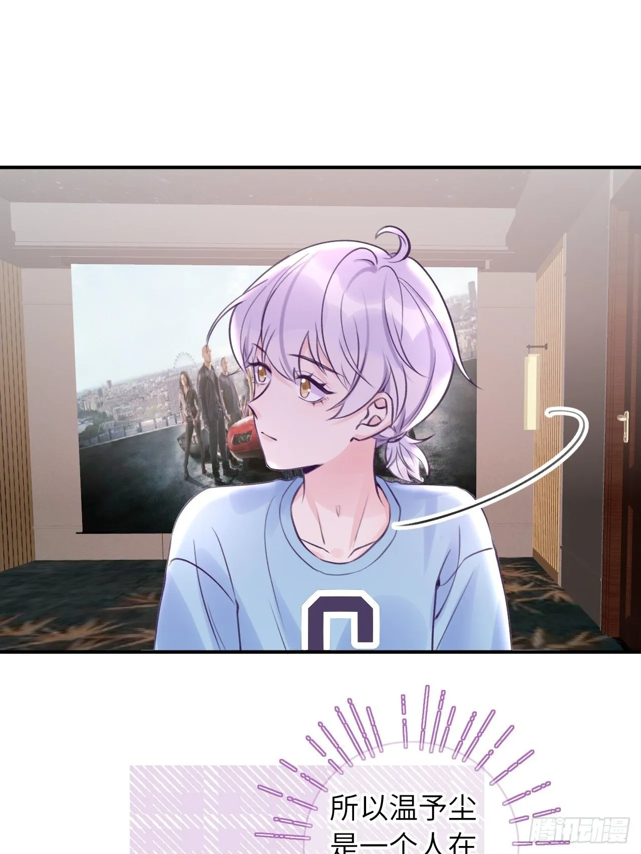 第10话 小虎牙挺可爱的？ 第3页