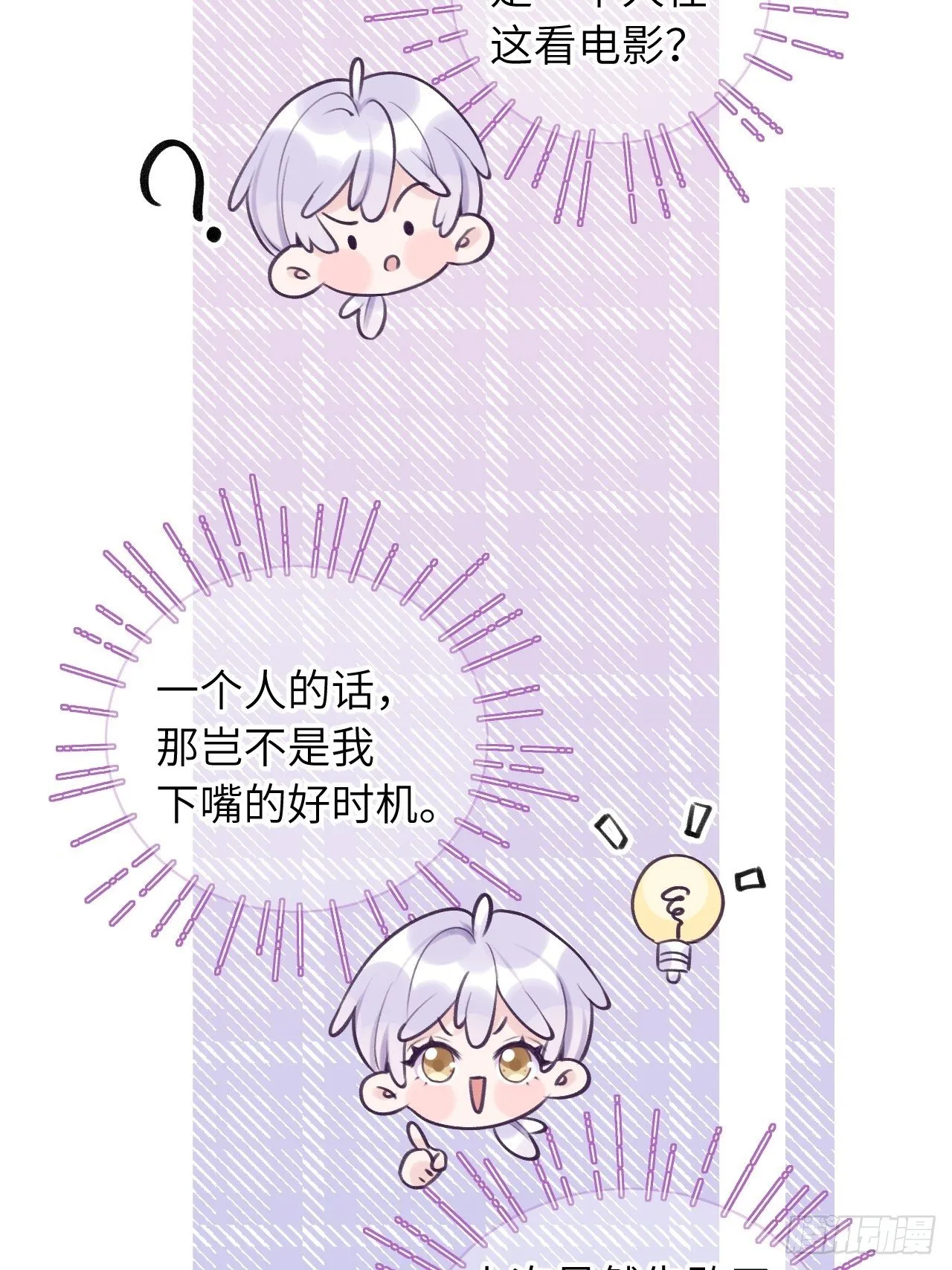 第10话 小虎牙挺可爱的？ 第4页