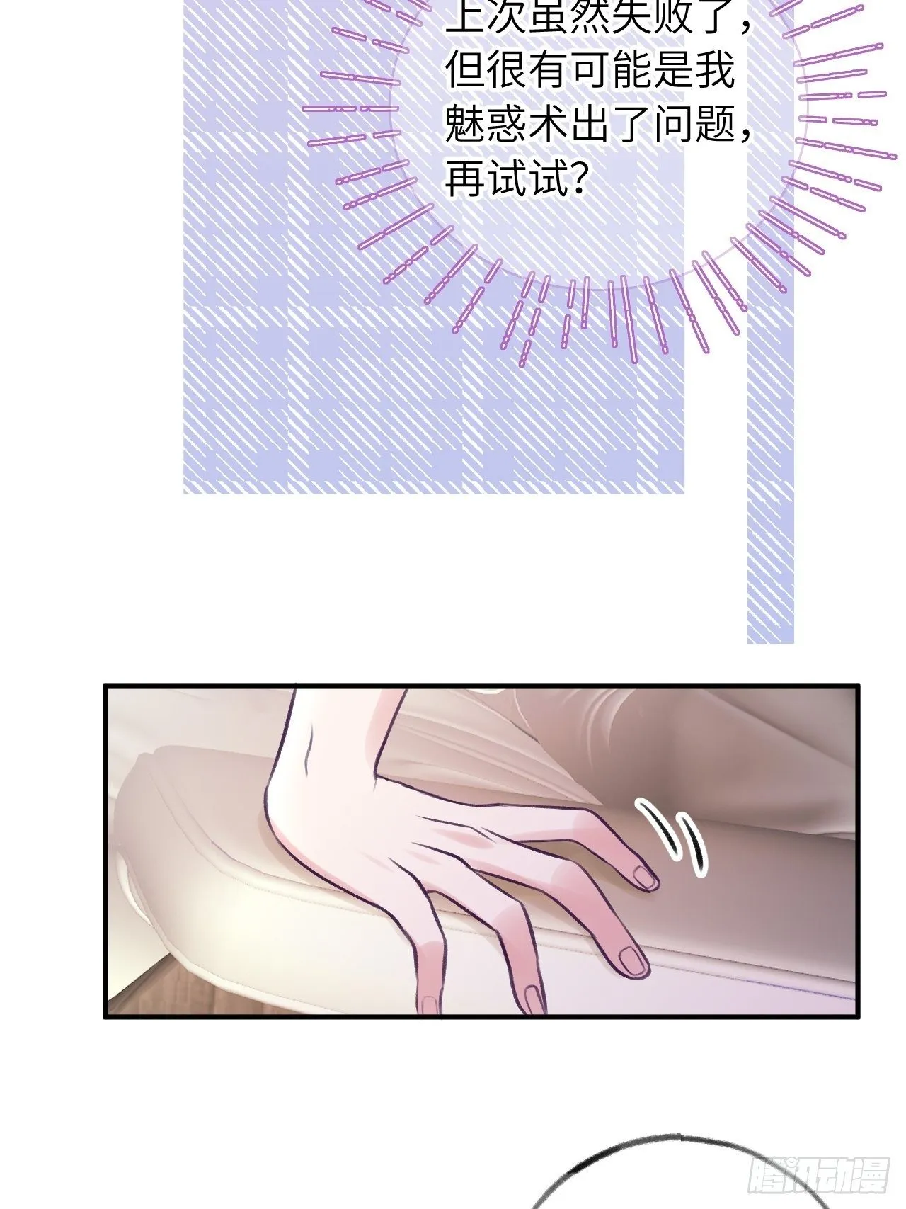 第10话 小虎牙挺可爱的？ 第5页