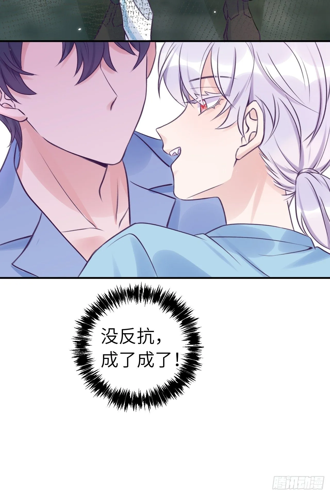 第10话 小虎牙挺可爱的？ 第8页