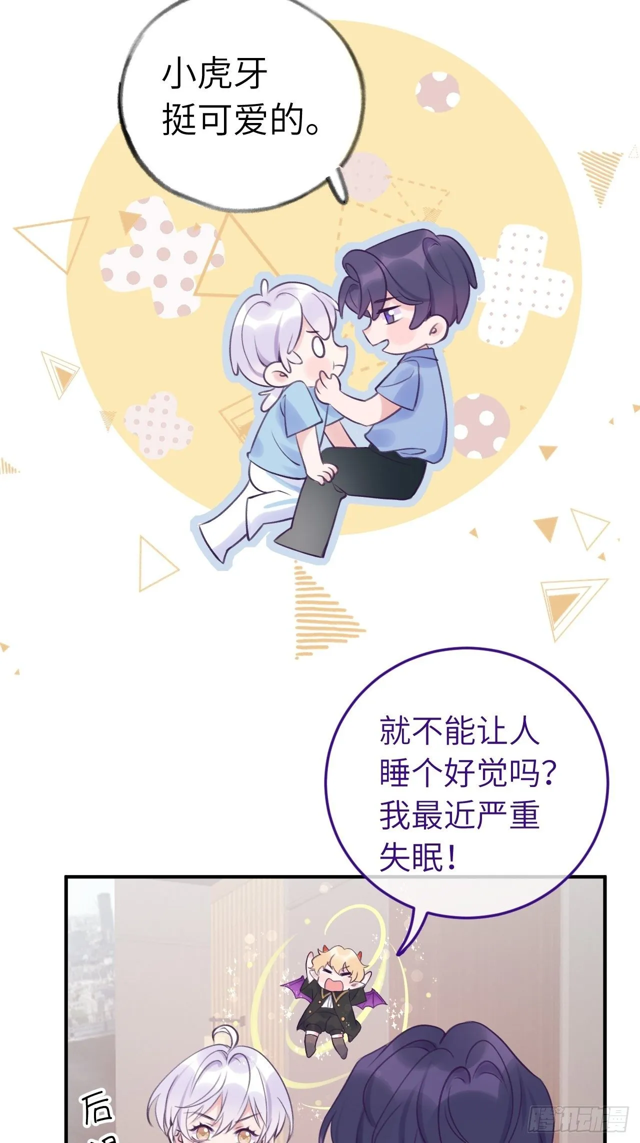第10话 小虎牙挺可爱的？ 第10页