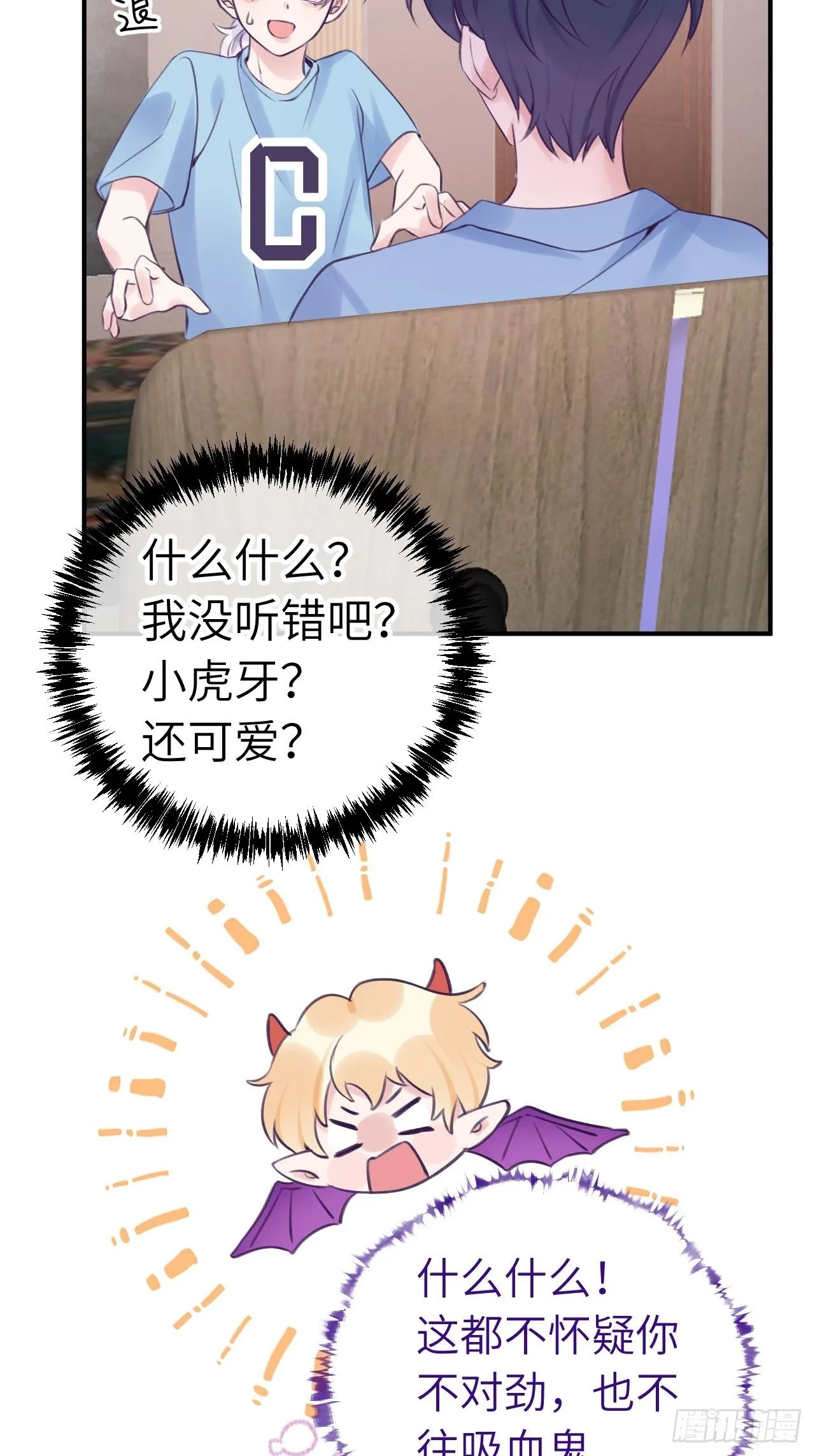 第10话 小虎牙挺可爱的？ 第11页