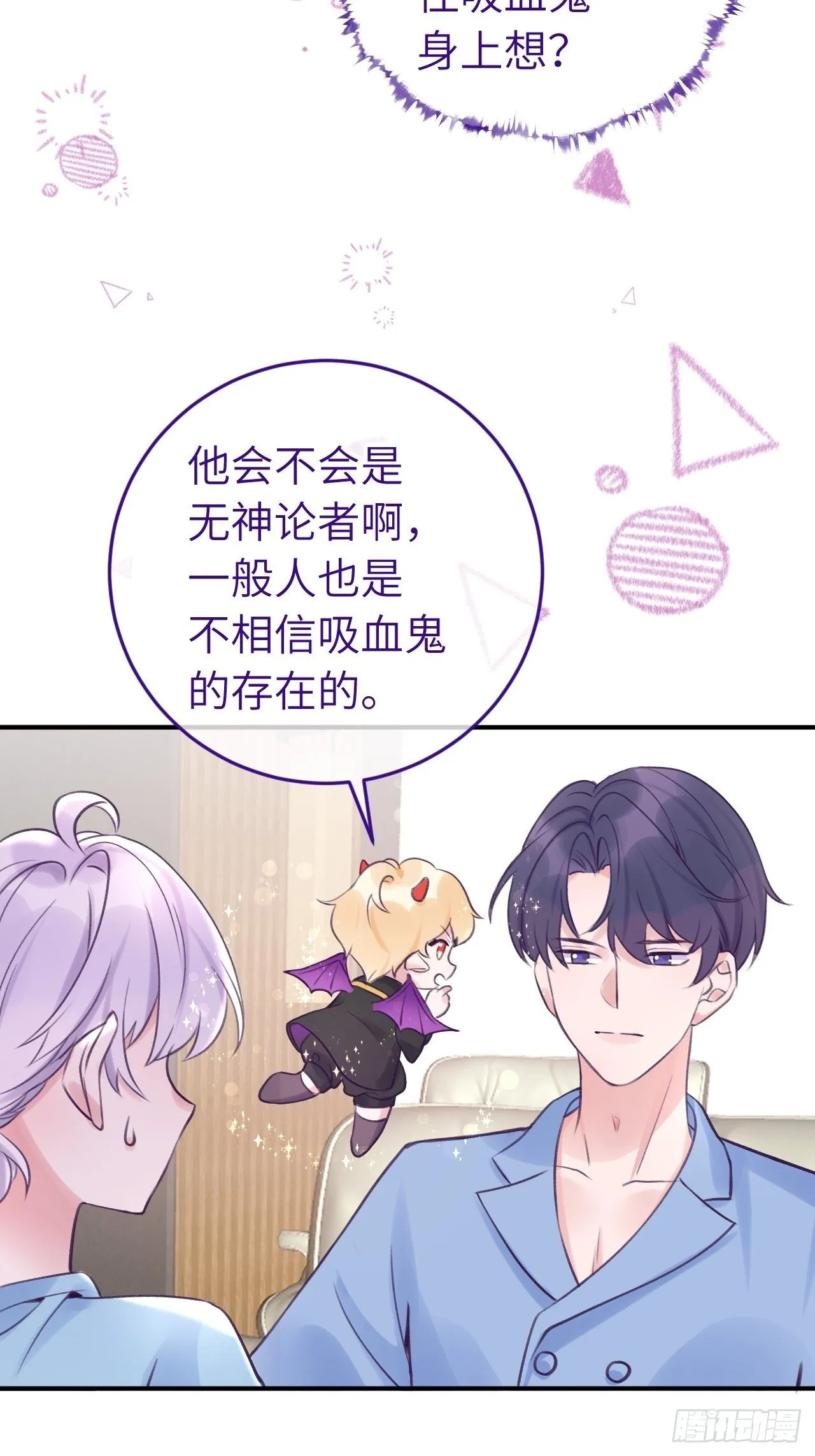 第10话 小虎牙挺可爱的？ 第12页