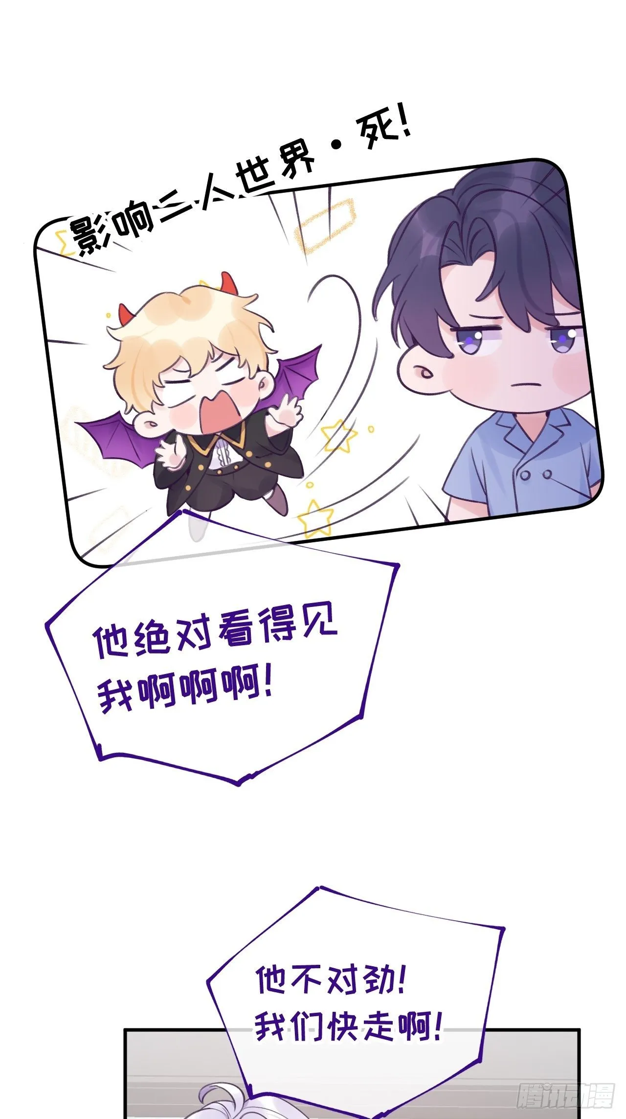 第10话 小虎牙挺可爱的？ 第13页