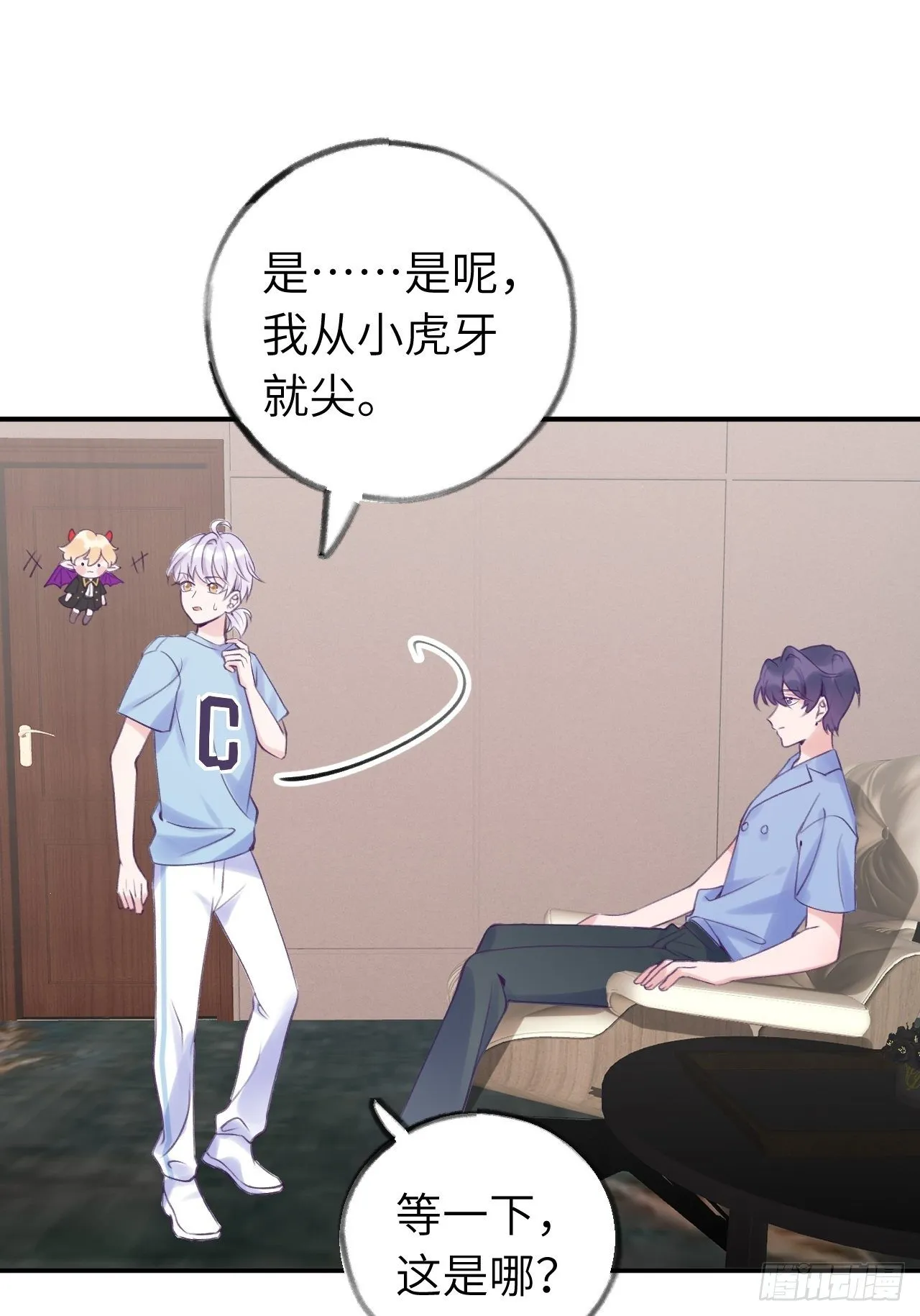 第10话 小虎牙挺可爱的？ 第15页
