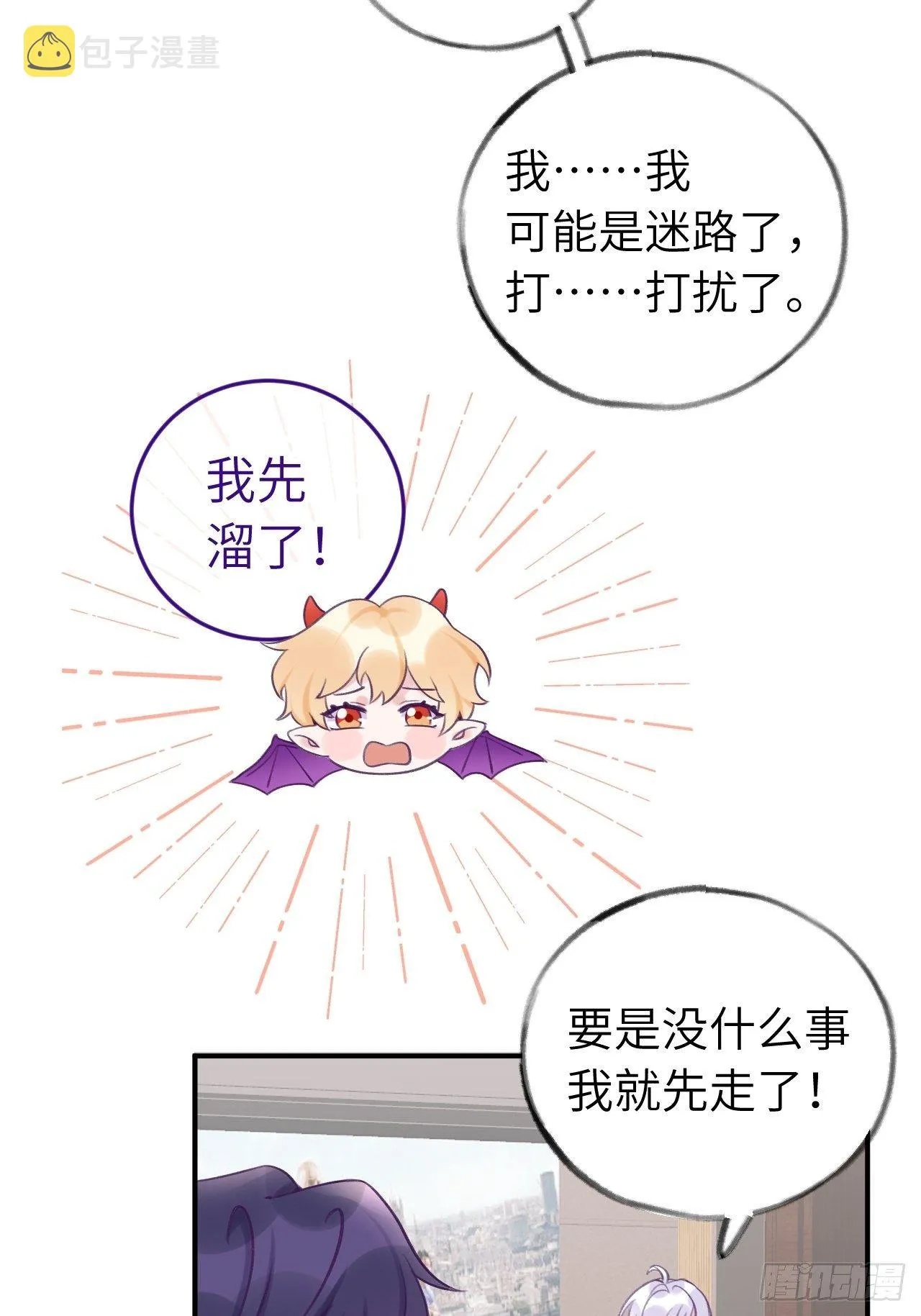 第10话 小虎牙挺可爱的？ 第16页