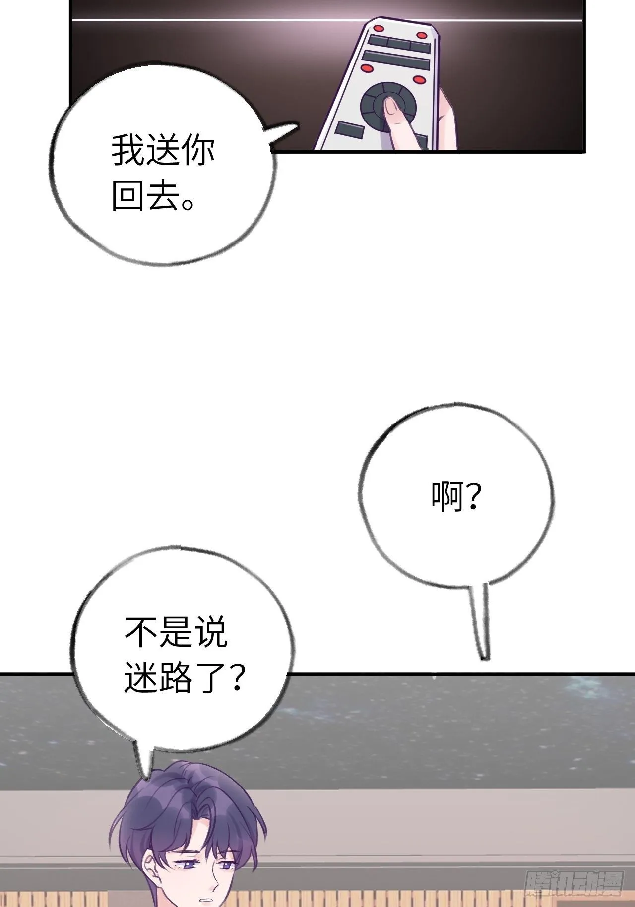 第10话 小虎牙挺可爱的？ 第18页