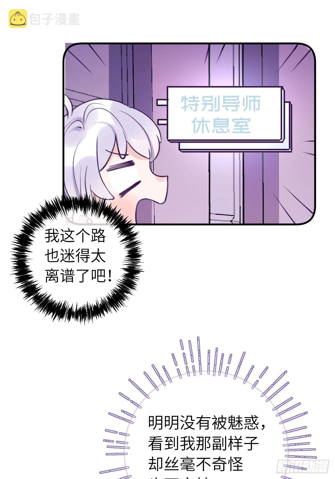 第10话 小虎牙挺可爱的？ 第21页
