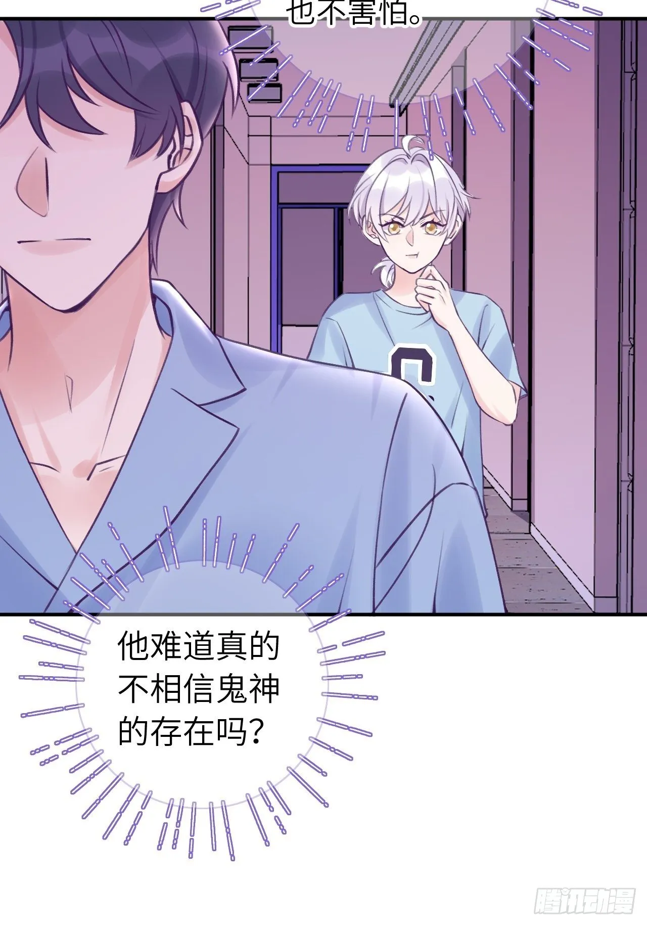 第10话 小虎牙挺可爱的？ 第22页