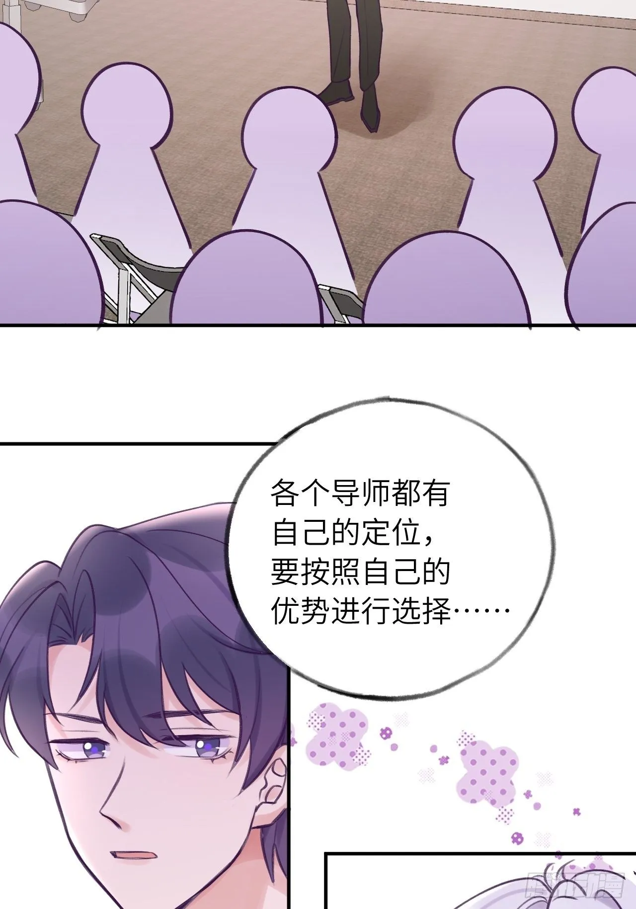 第10话 小虎牙挺可爱的？ 第25页