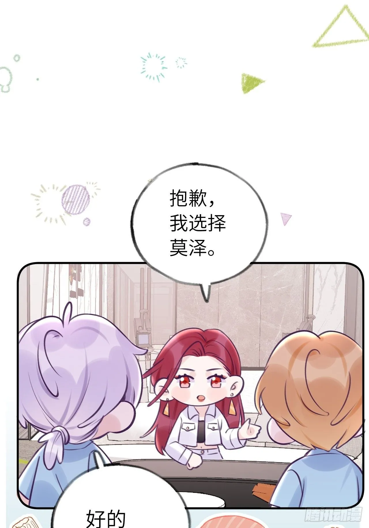 第10话 小虎牙挺可爱的？ 第28页