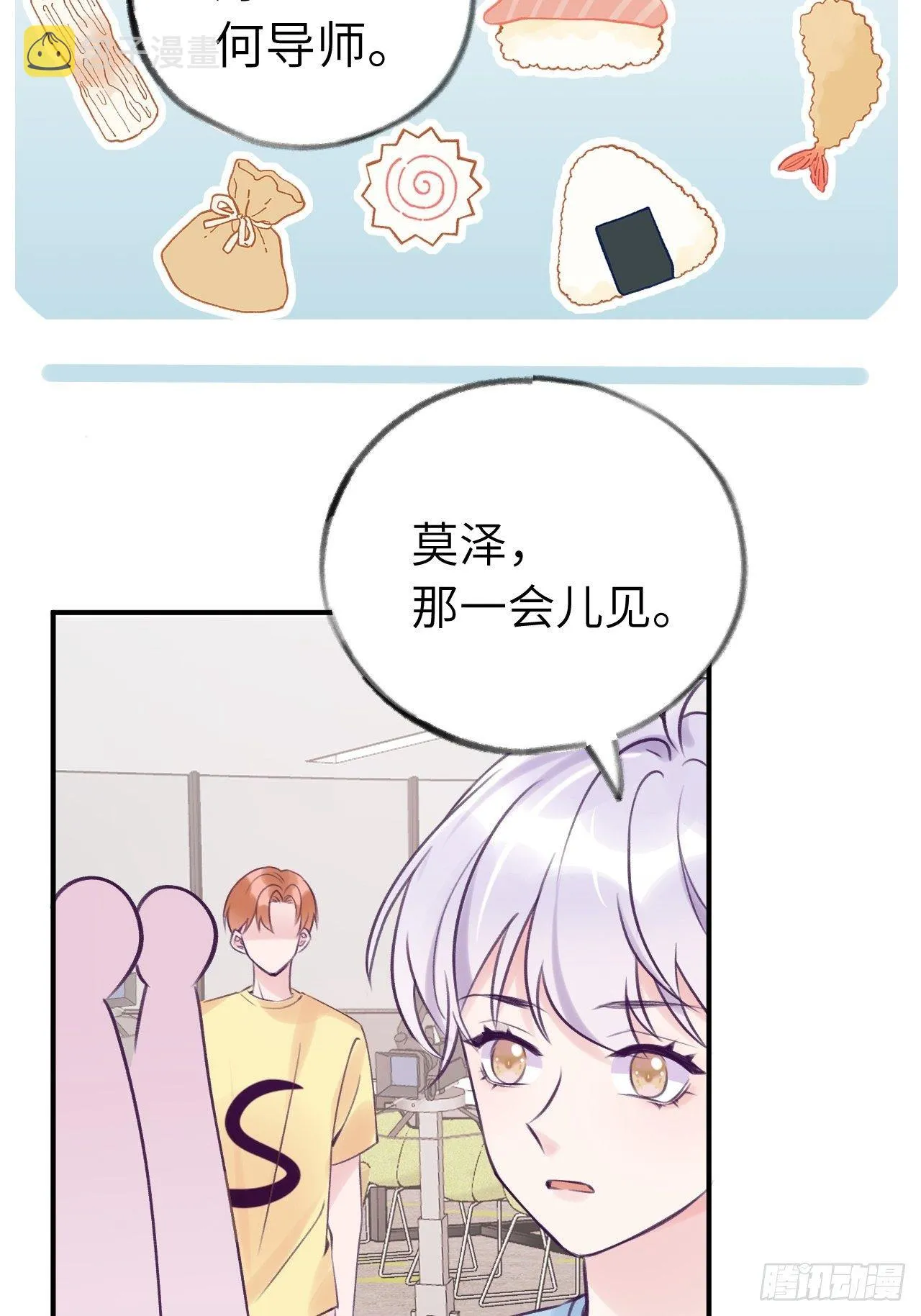 第10话 小虎牙挺可爱的？ 第29页
