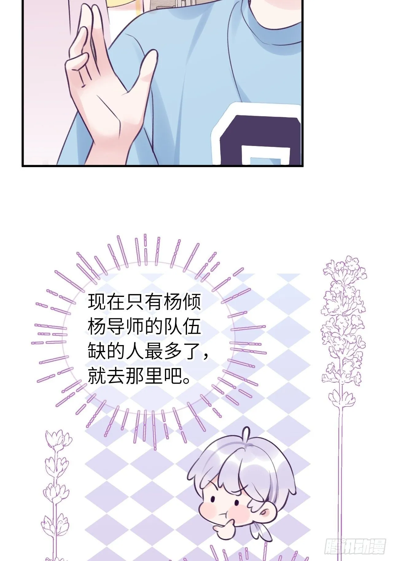 第10话 小虎牙挺可爱的？ 第30页