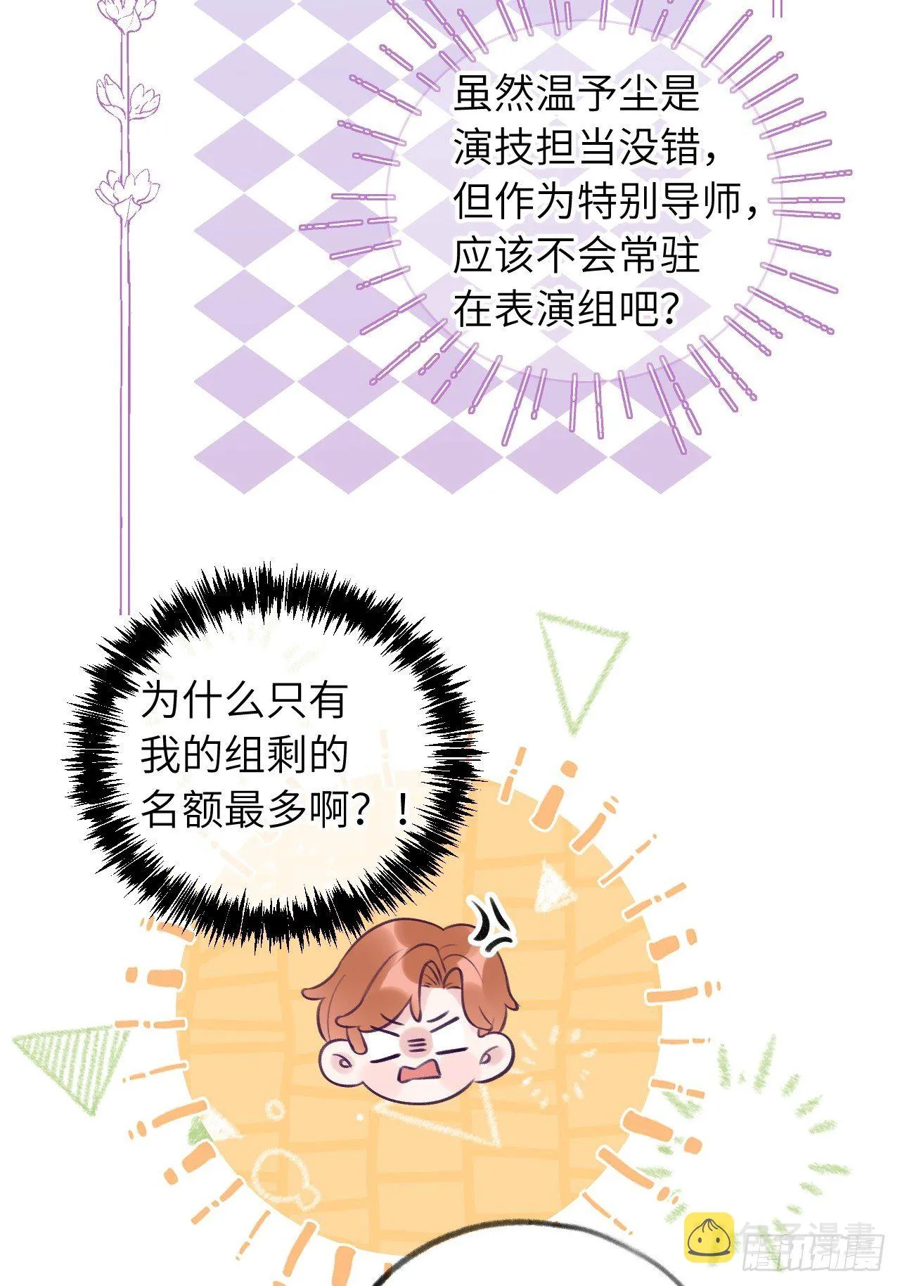 第10话 小虎牙挺可爱的？ 第31页