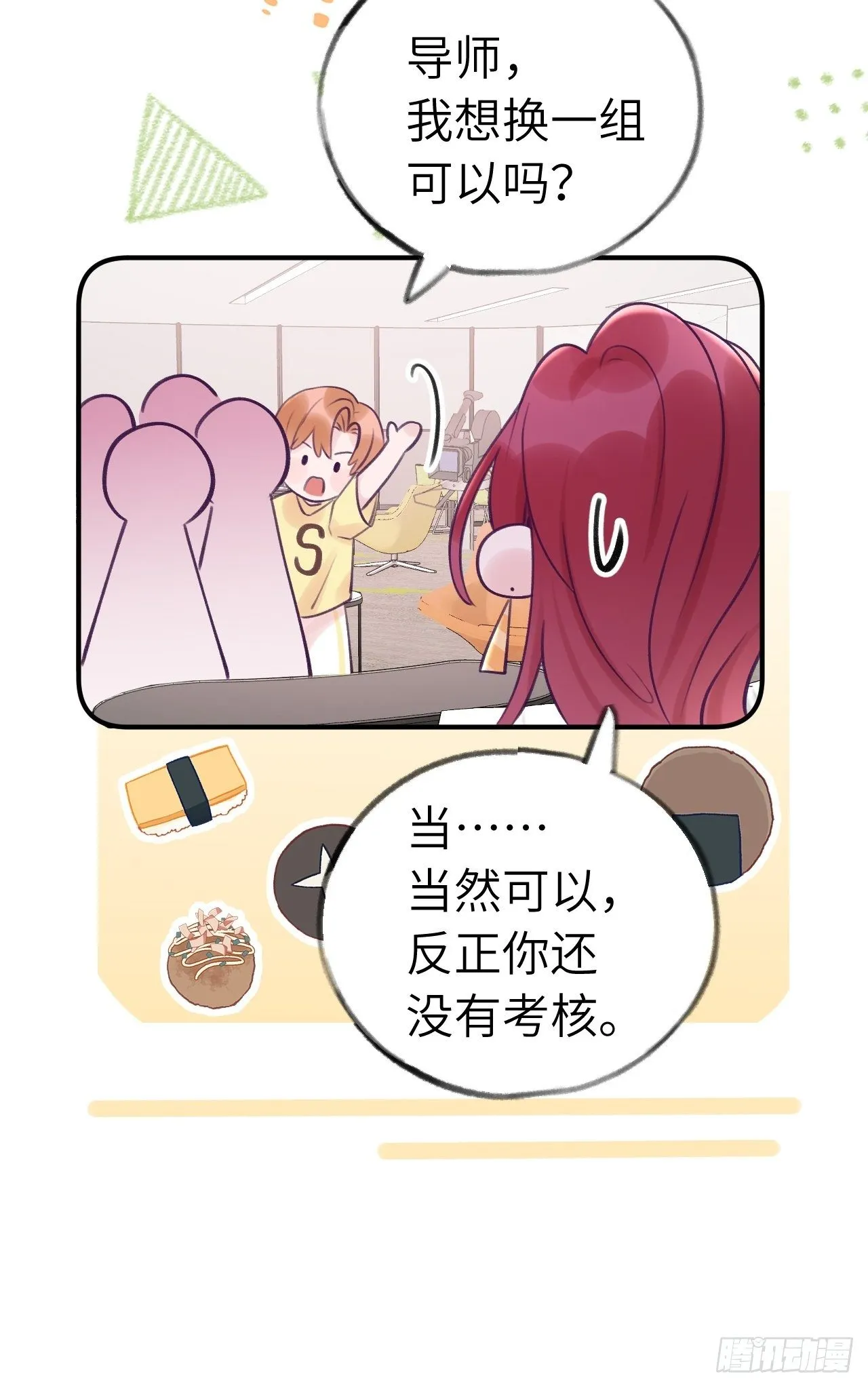 第10话 小虎牙挺可爱的？ 第32页