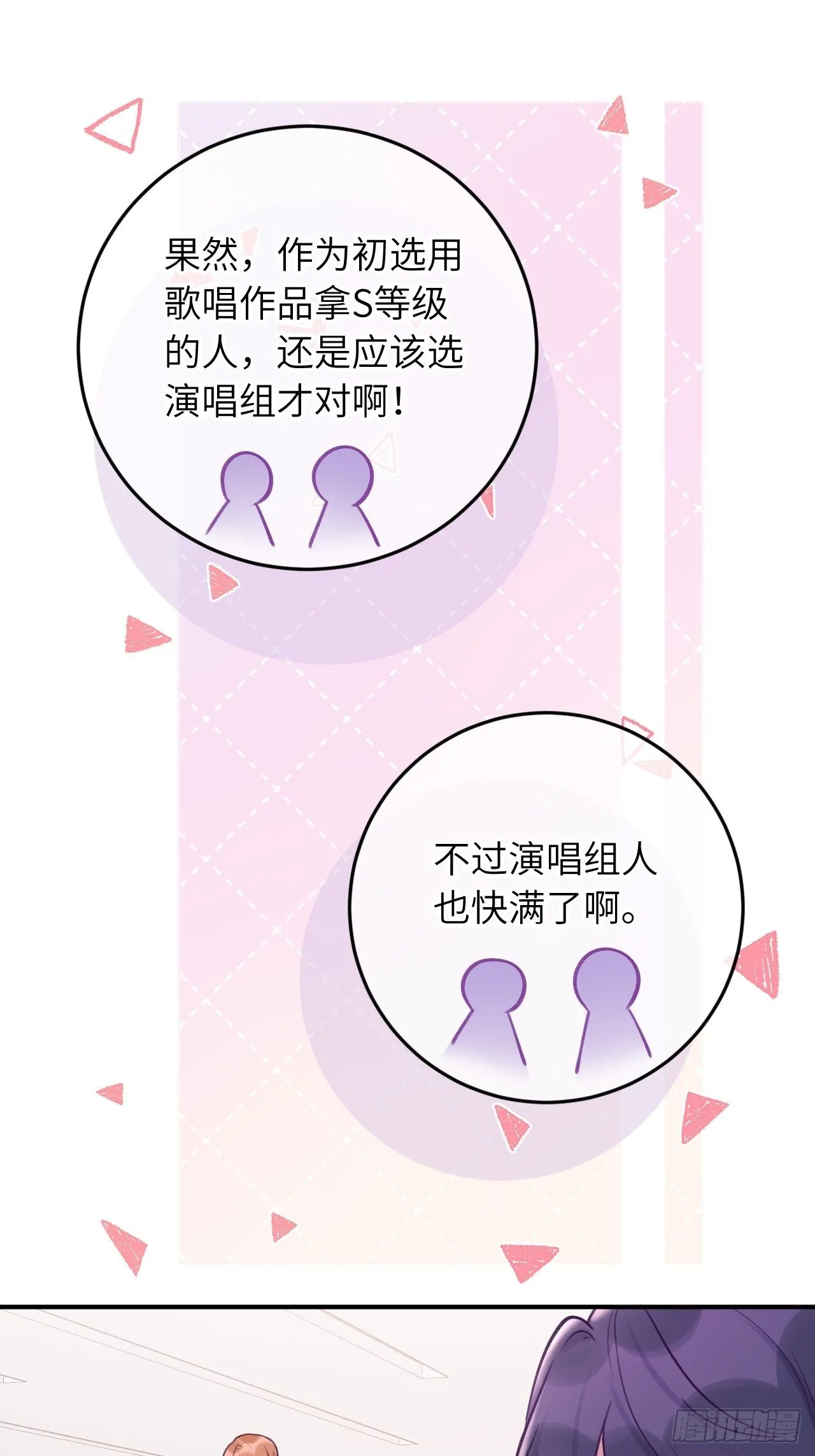 第10话 小虎牙挺可爱的？ 第33页