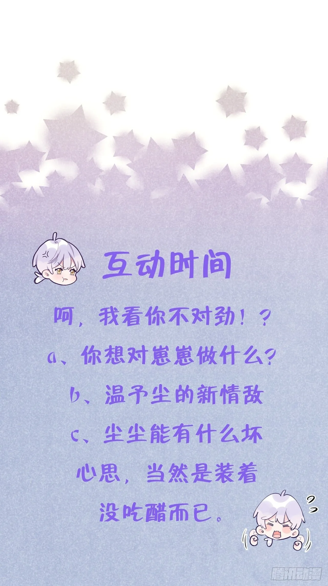 第10话 小虎牙挺可爱的？ 第36页