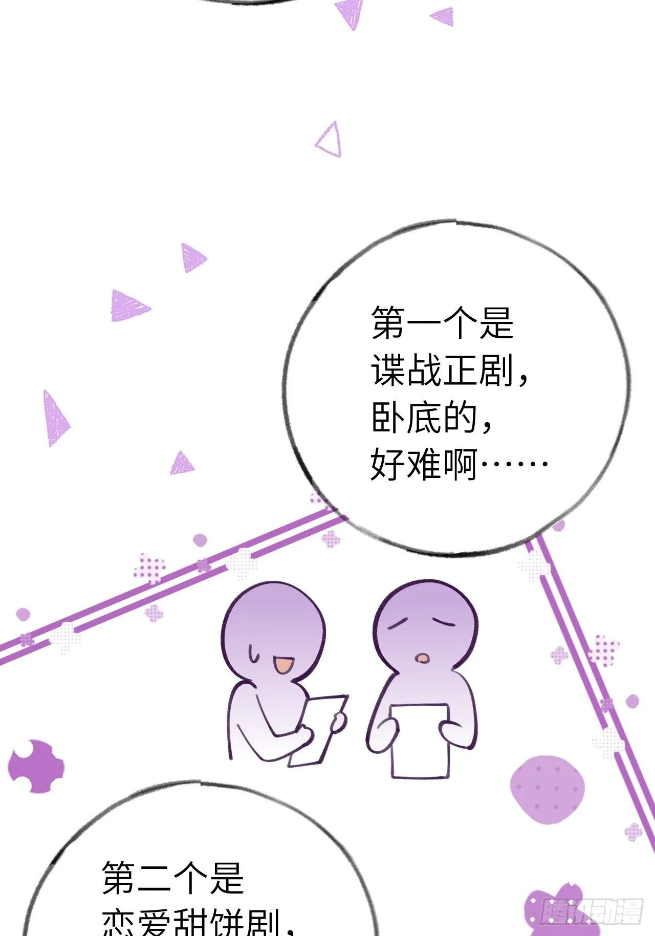 第11话 血族王子就是逊啦 第8页