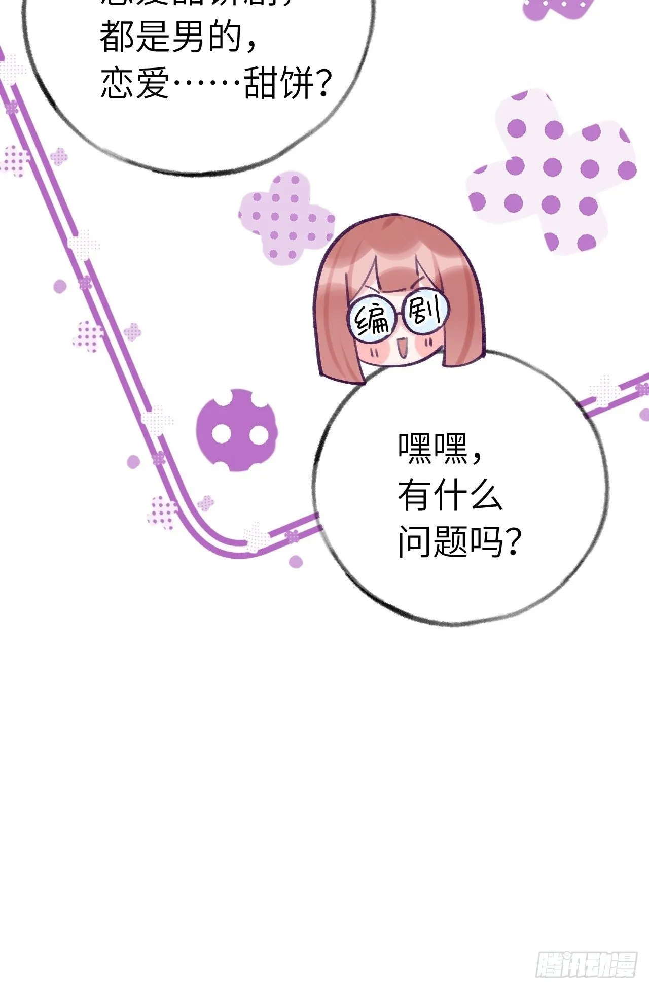 第11话 血族王子就是逊啦 第9页