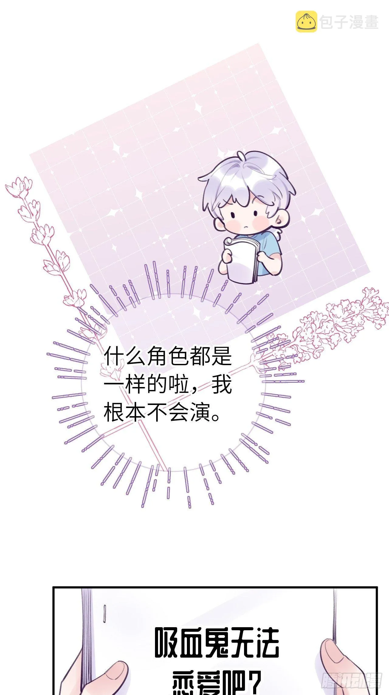 第11话 血族王子就是逊啦 第10页