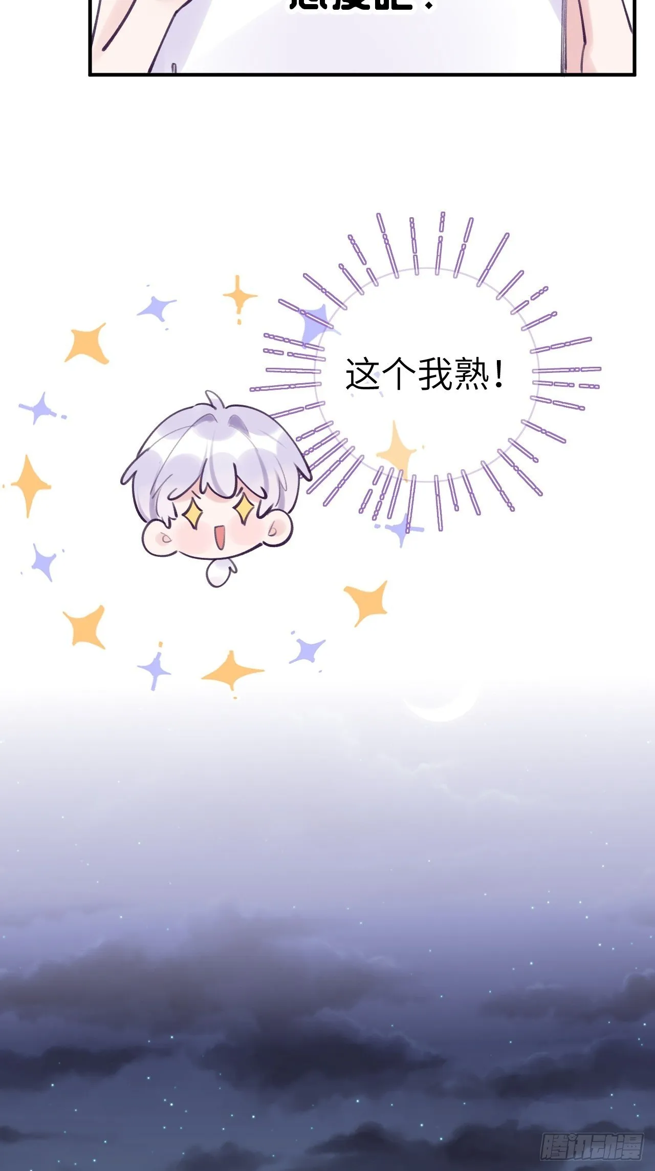 第11话 血族王子就是逊啦 第11页