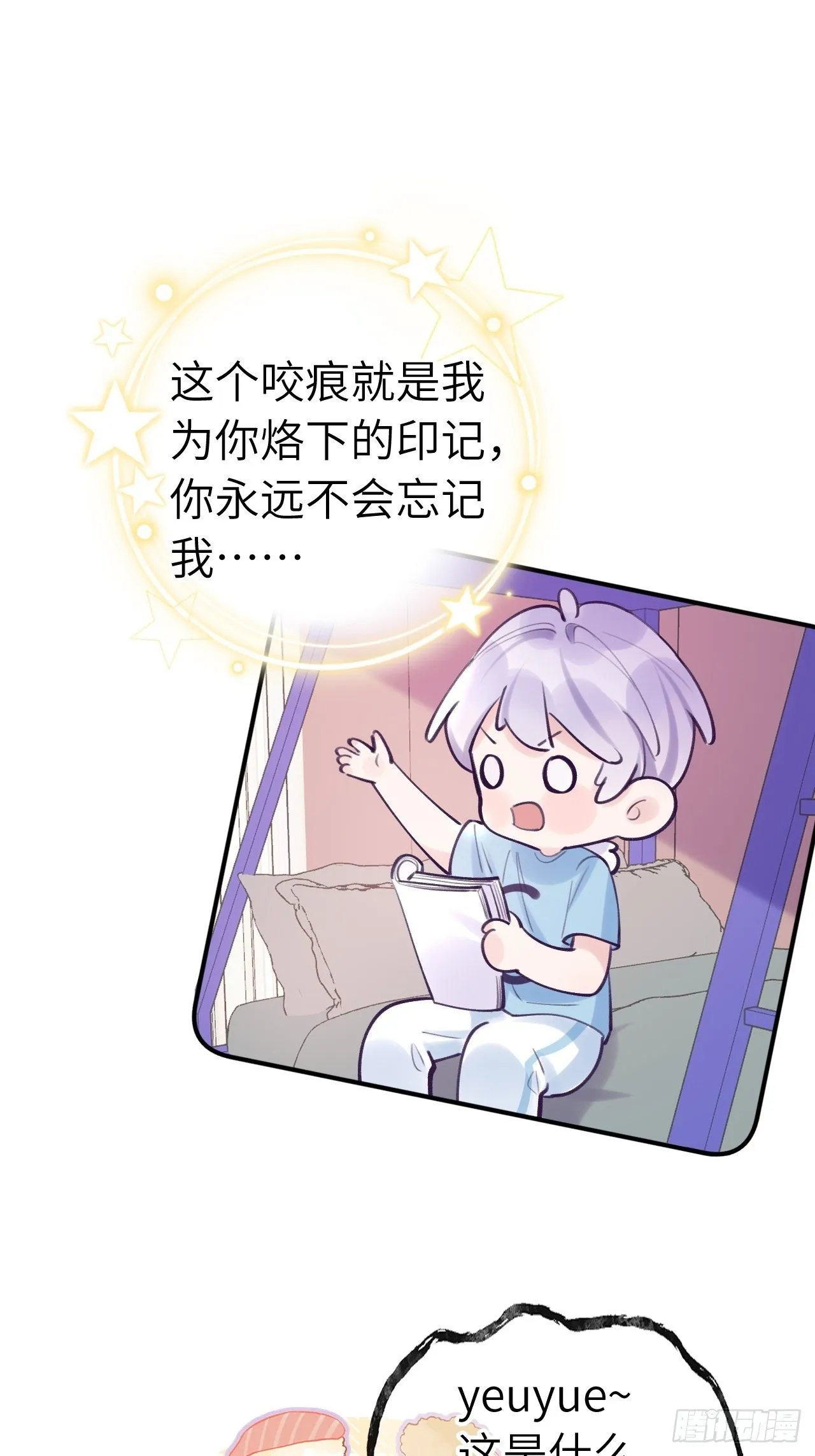 第11话 血族王子就是逊啦 第13页