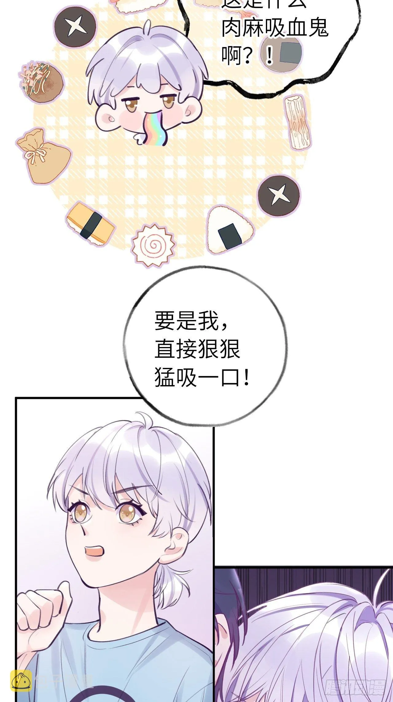 第11话 血族王子就是逊啦 第14页