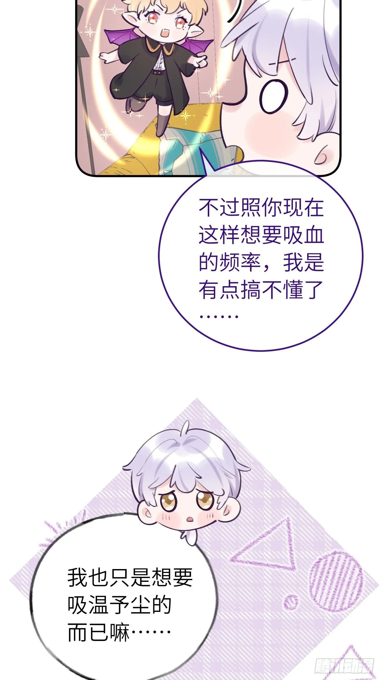第11话 血族王子就是逊啦 第16页