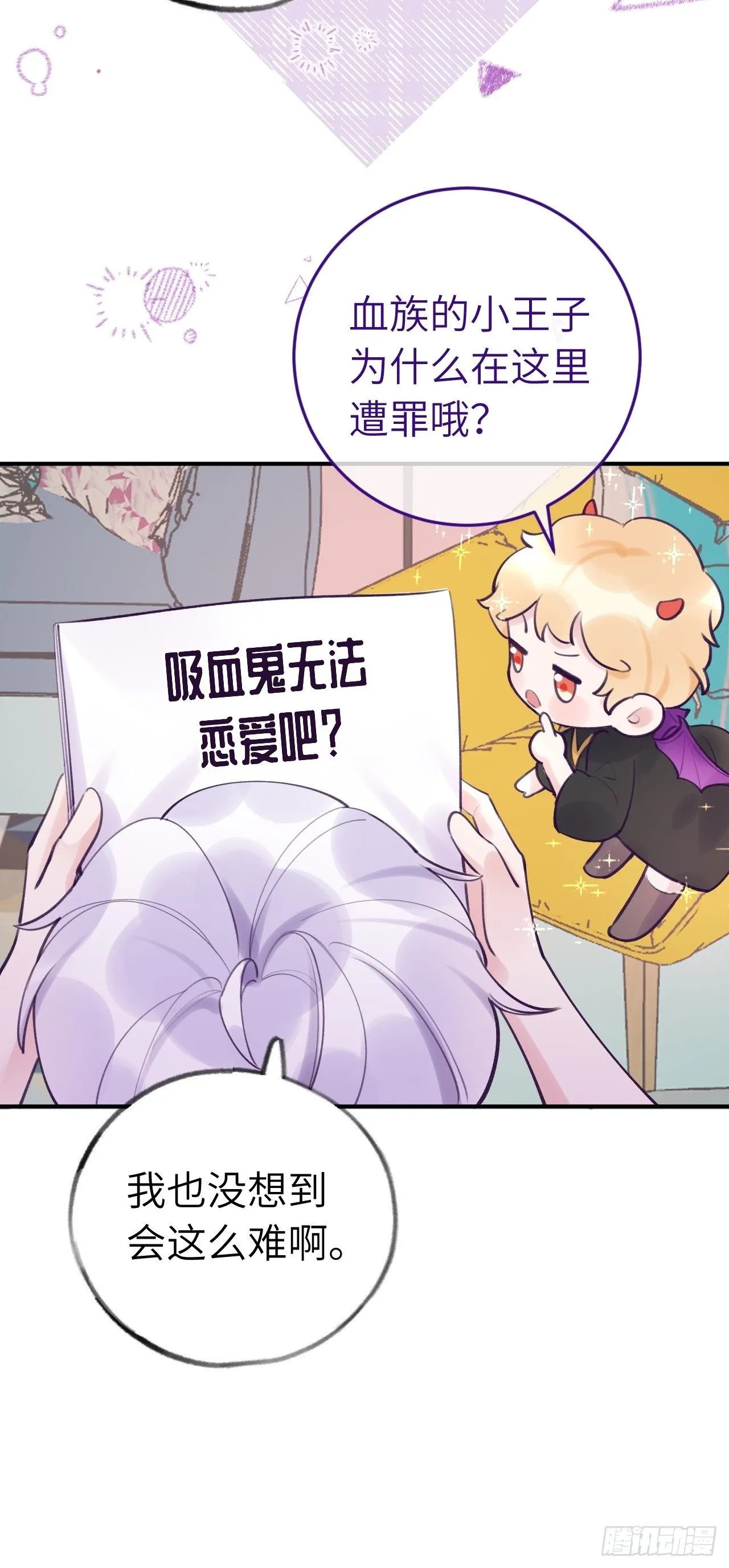 第11话 血族王子就是逊啦 第17页