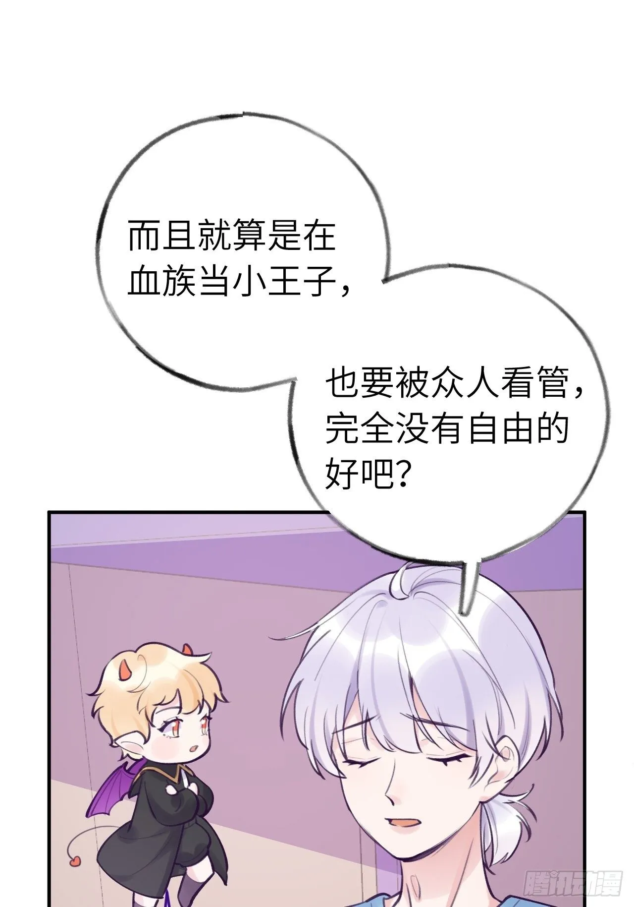 第11话 血族王子就是逊啦 第18页