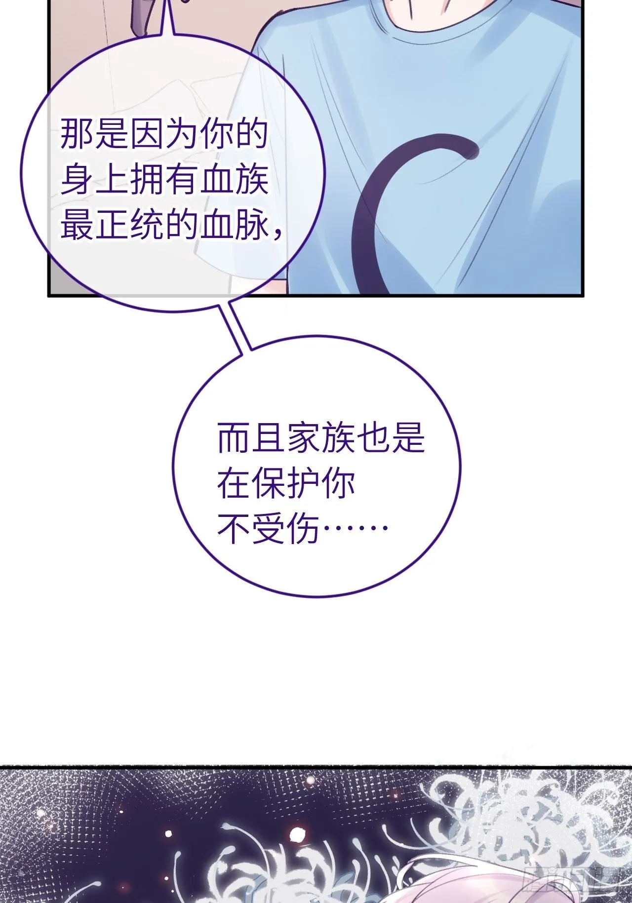 第11话 血族王子就是逊啦 第19页