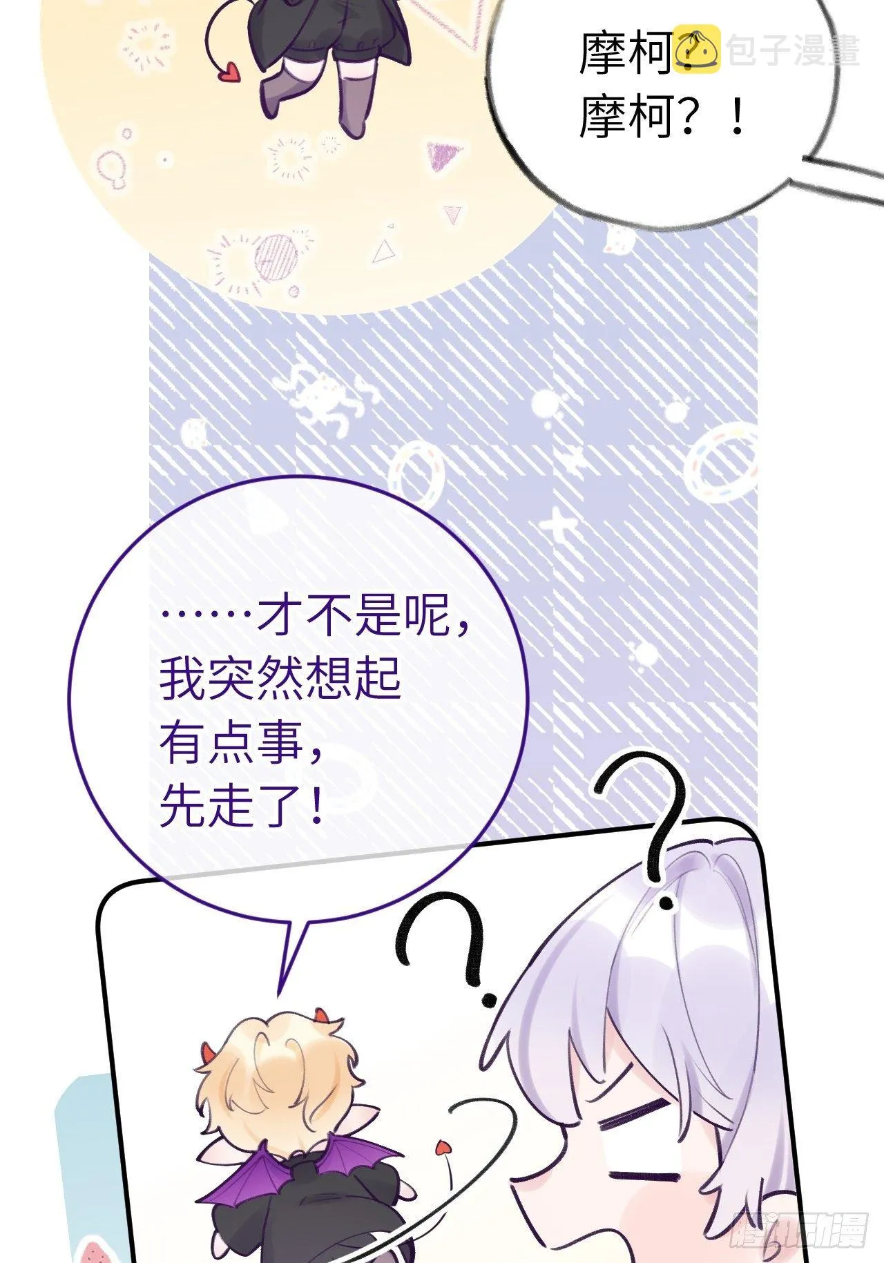 第11话 血族王子就是逊啦 第21页